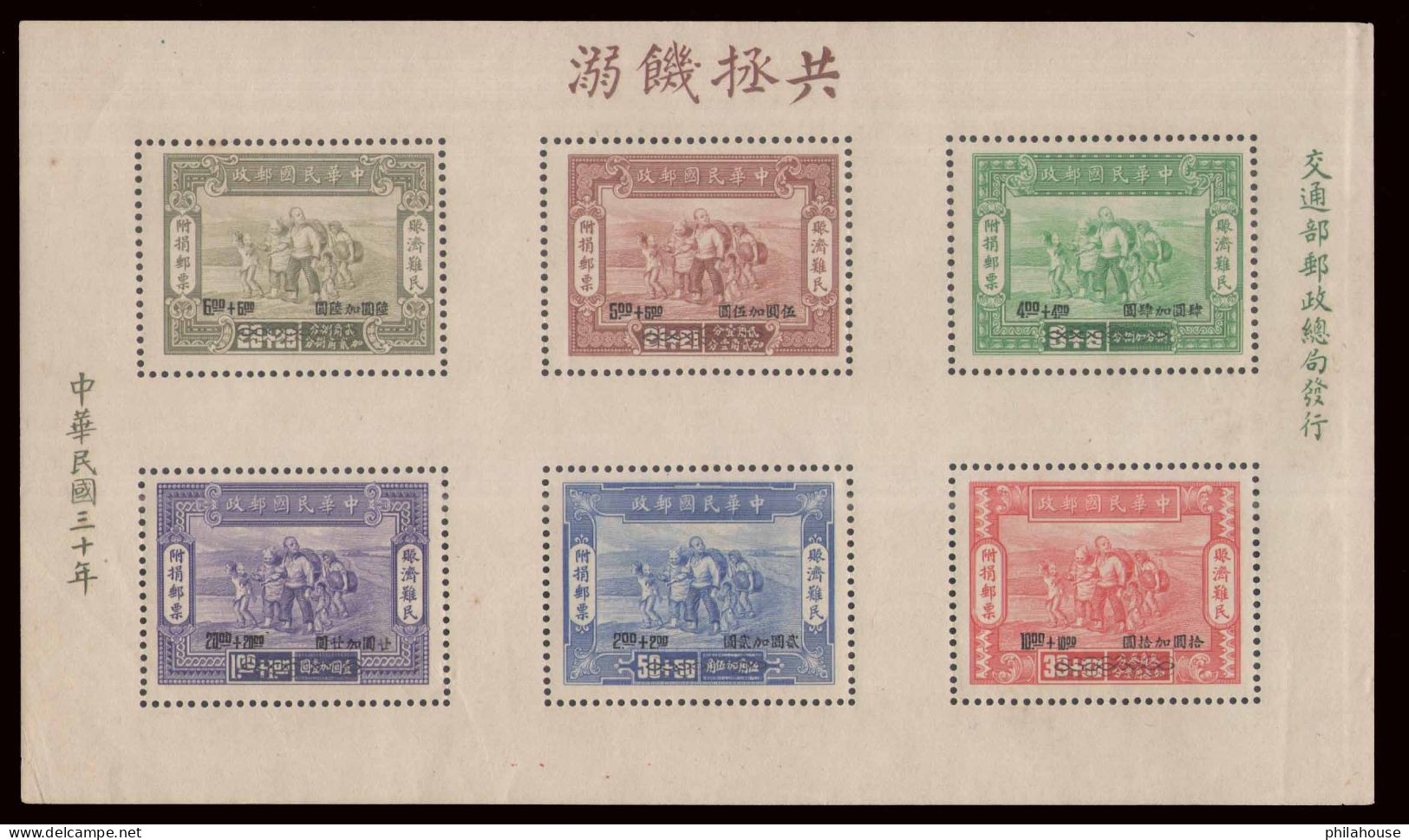 China Republic War Refugees Relief Fund Sheet Of 6 Stamps Mint NH Brown Gum SG Cat.# MS 730 Cat. Value £325 - 1912-1949 Republik