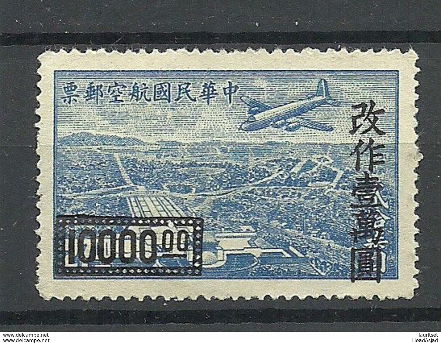 CHINA 1948 Michel 856 Air Plane Flugzeug * - Airplanes