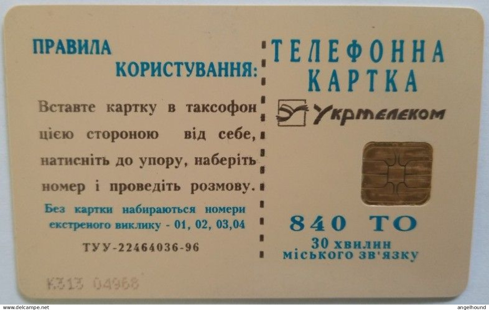 Ukraine 840 Unit Chip Card - Journal " World Of Communications" - Ukraine