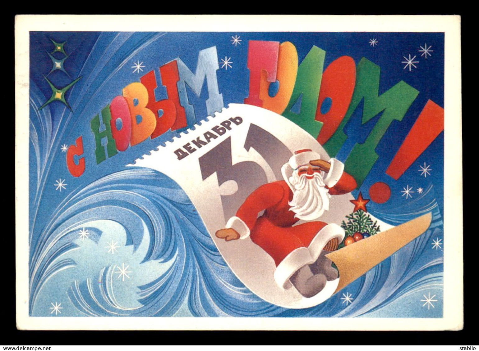 FANTAISIES - PERE NOEL - ENTIER POSTAL RUSSE - Other & Unclassified