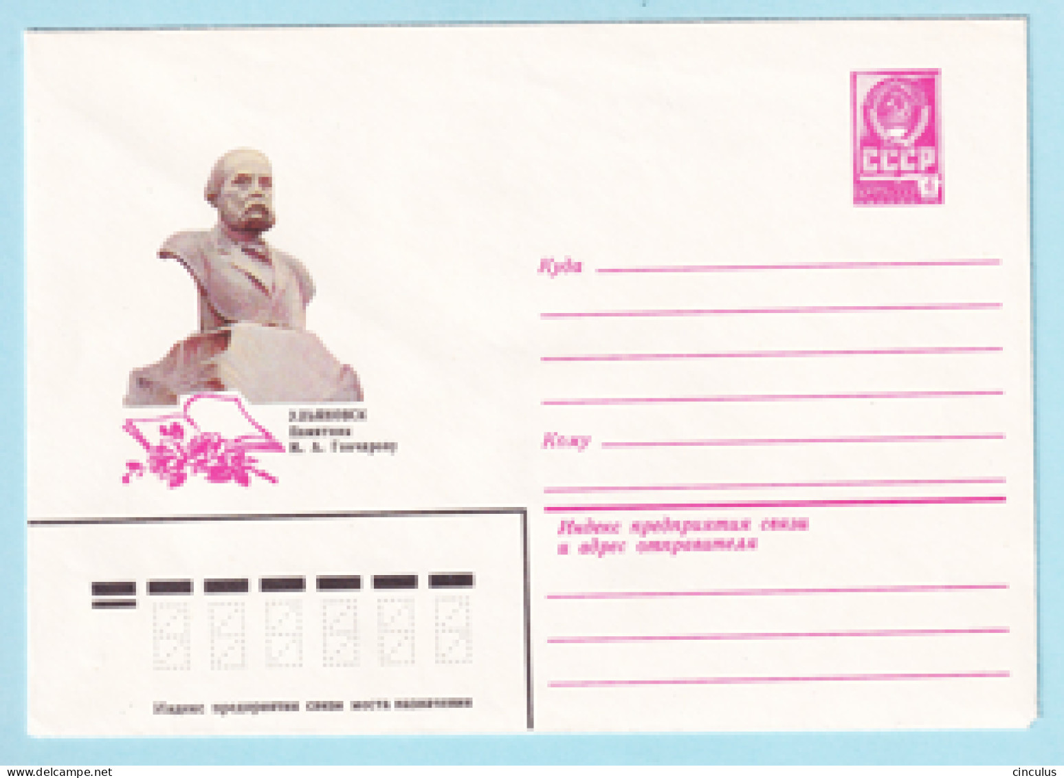 USSR 1982.0721. I.Goncharov (1812-1891), Writer. Prestamped Cover, Unused - 1980-91