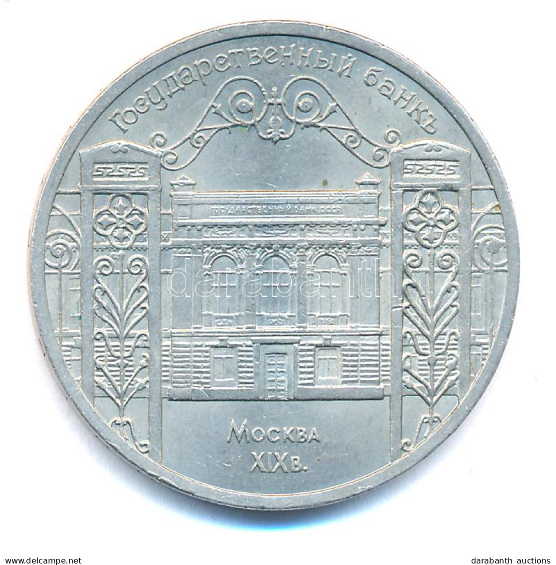 Szovjetunió 1991. 5R Cu-Ni "Állami Bank, Moszkva" T:2 Karc Soviet Union 1991. 5 Rubles Cu-Ni "State Bank, Moscow" C:XF S - Ohne Zuordnung