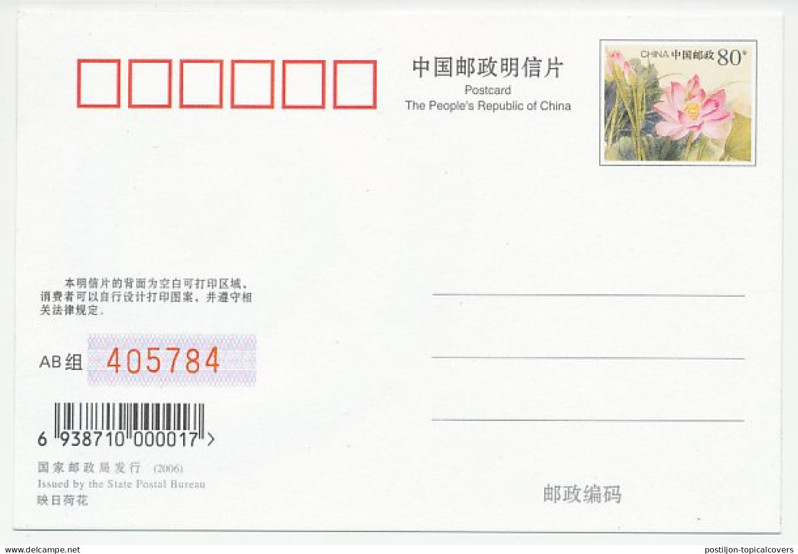Postal Stationery China 2006 Darts - Love - Andere & Zonder Classificatie