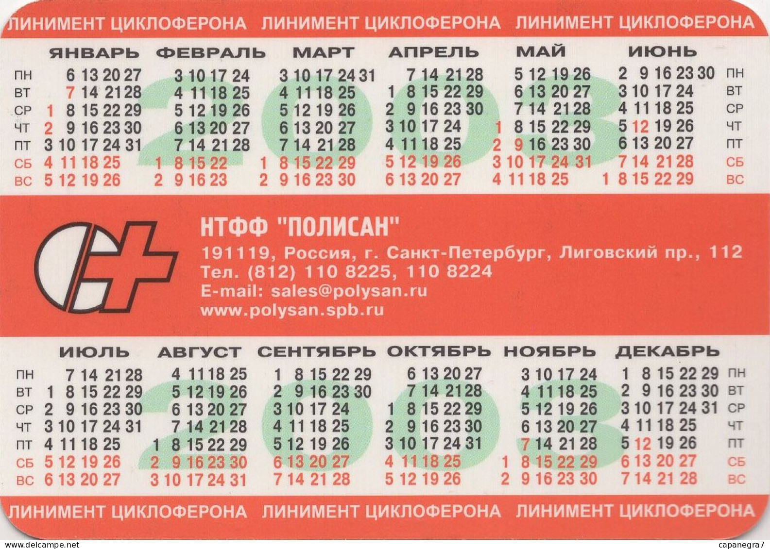 Mushrooma, Pharmacia, Russia, 2003,  100 X 70 Mm - Grand Format : 1991-00