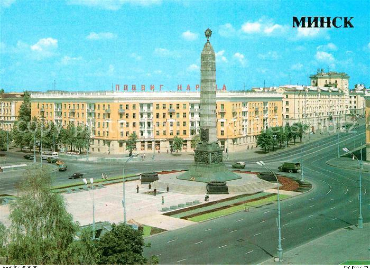 72700262 Minsk Weissrussland Victory Square Monument To The Soldiers  Minsk - Wit-Rusland