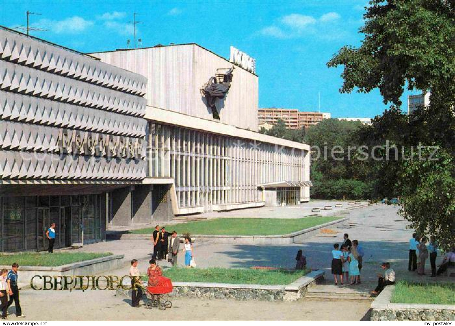 72696201 Swerdlowsk Jekaterinburg Kino Kosmos  Swerdlowsk Jekaterinburg - Russie