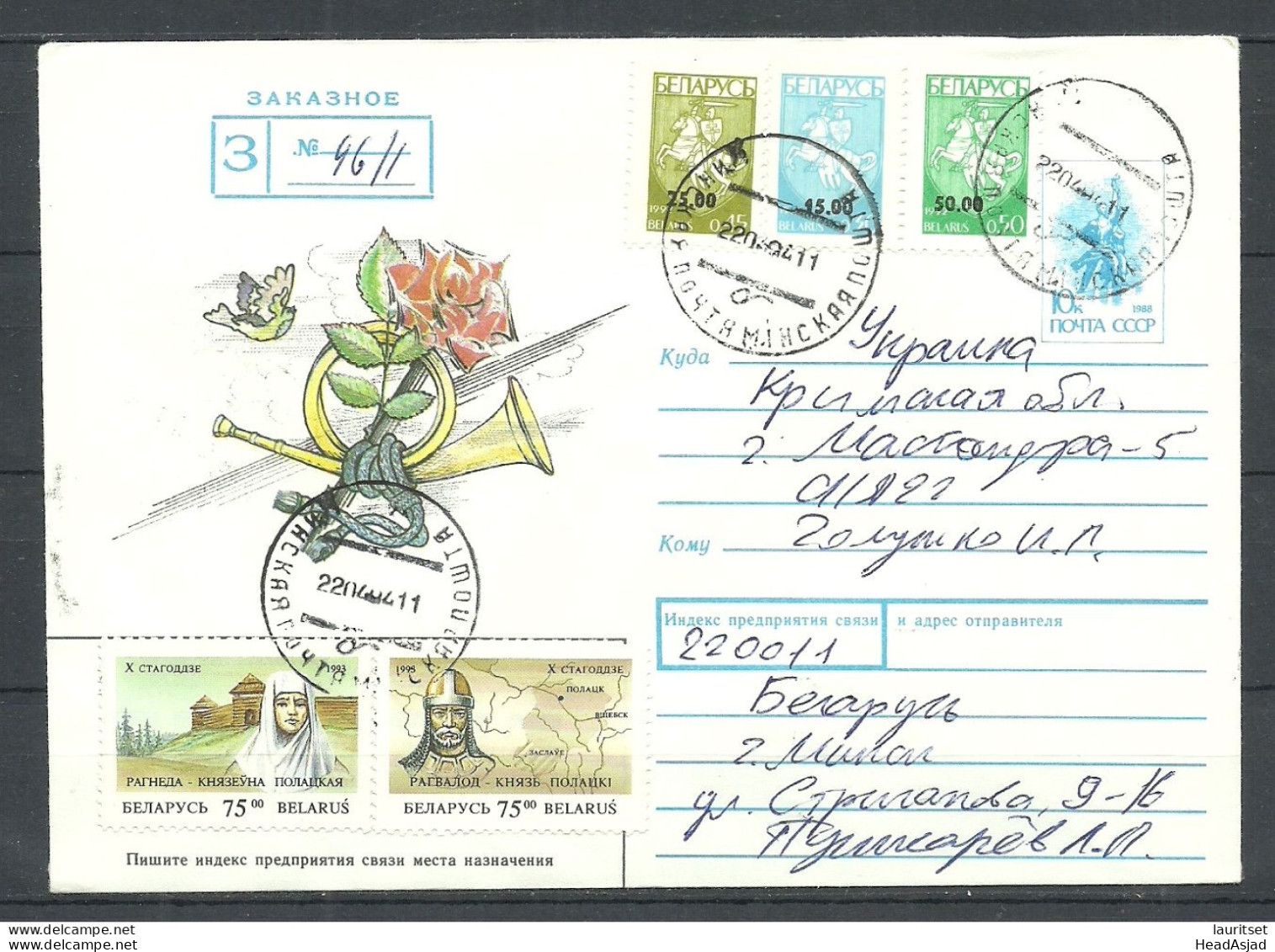 Belarus Weissrussland 1994 Registered Domestic Cover - Belarus