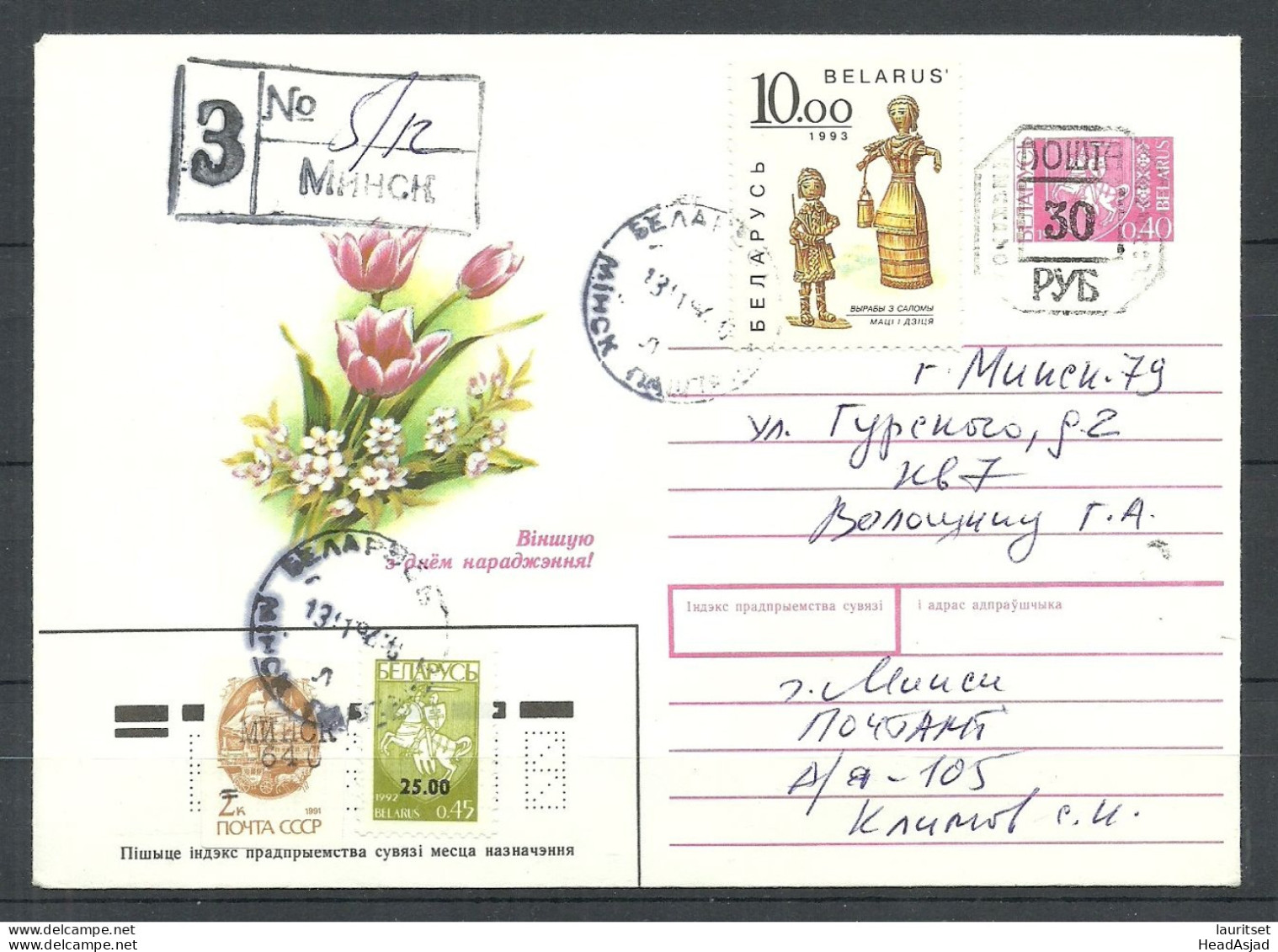 Belarus Weissrussland 1994 Postal Stationery Provisional Hand-stamp Overprint Registered Letter - Belarus