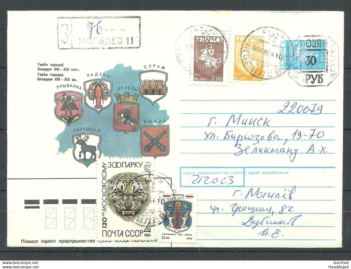 Belarus Weissrussland 1994 Postal Stationery Provisional Hand-stamp Overprint Registered Illustarated Letter - Belarus