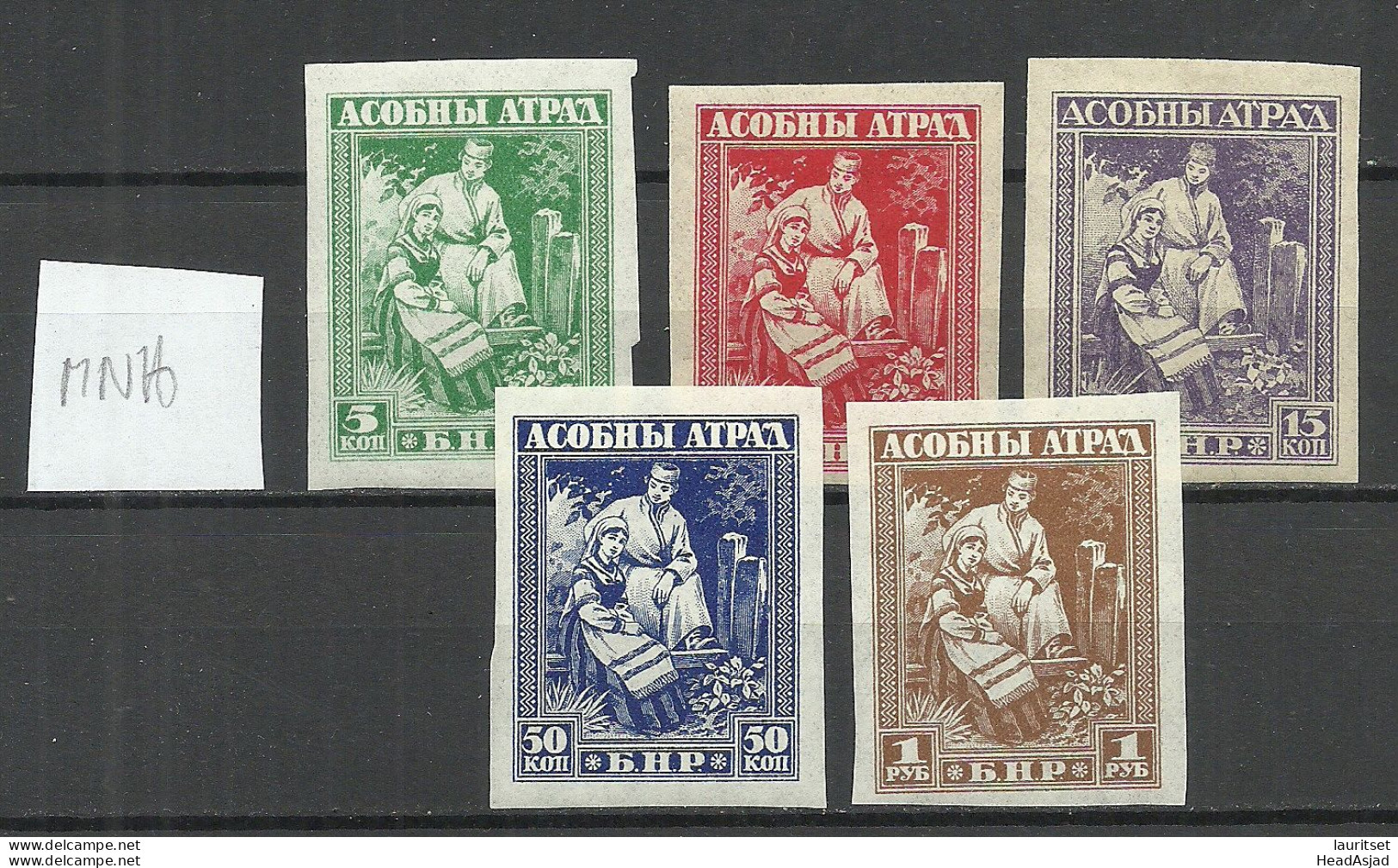 RUSSIA Russland Belarus 1919 General Bulak-Bulakhov Army, 5 Stamps, Imperforated MNH - Belarus