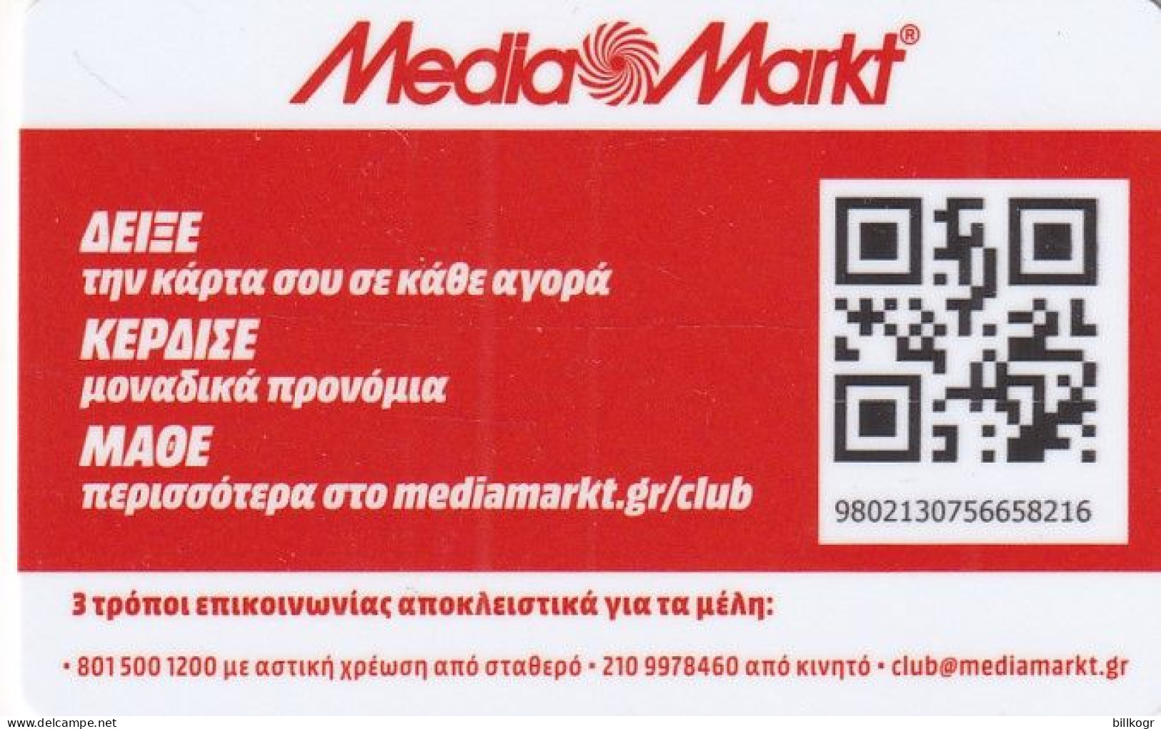 GREECE - Media Markt Member Card, Used - Sonstige & Ohne Zuordnung