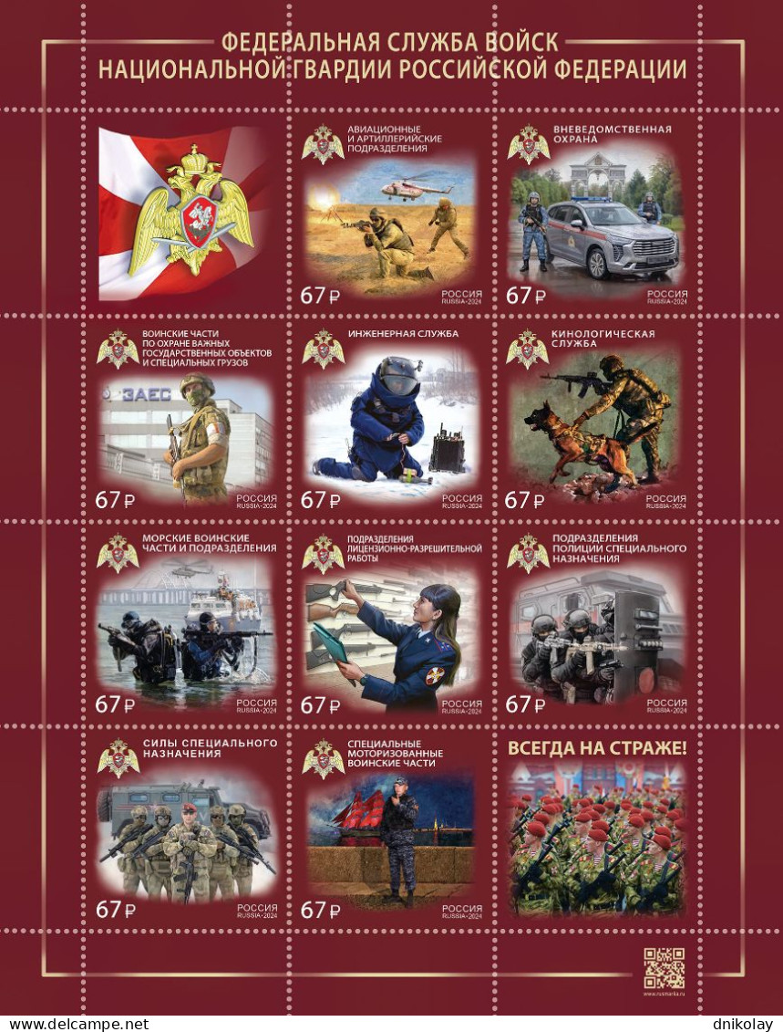 2024 3466 Russia Professions Of Employees Of The Federal Service Of The National Guard MNH - Unused Stamps