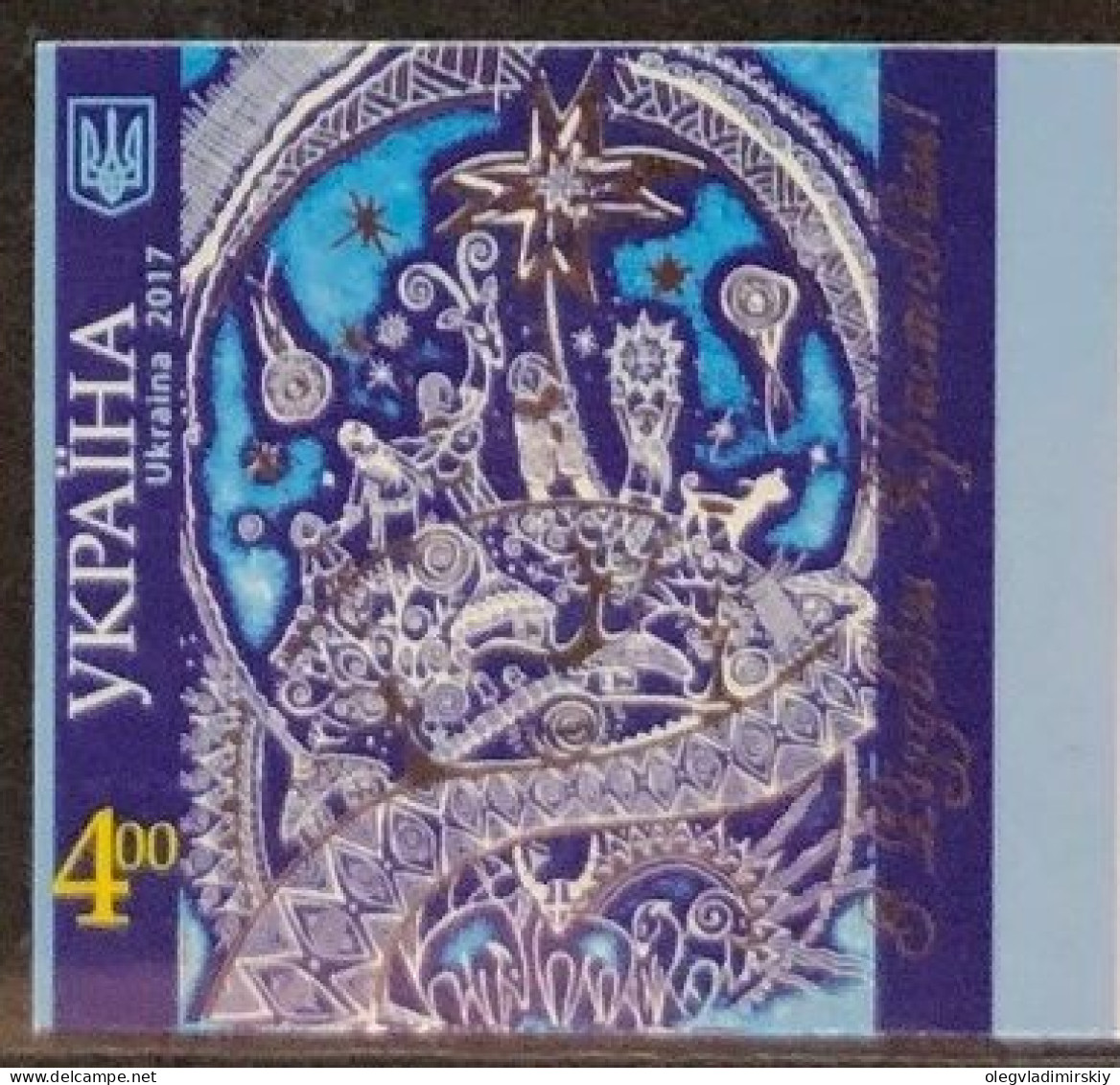 Ukraine 2017 Christmas And Happy New Year ! Rare Imperforate Stamp MNH - Ukraine