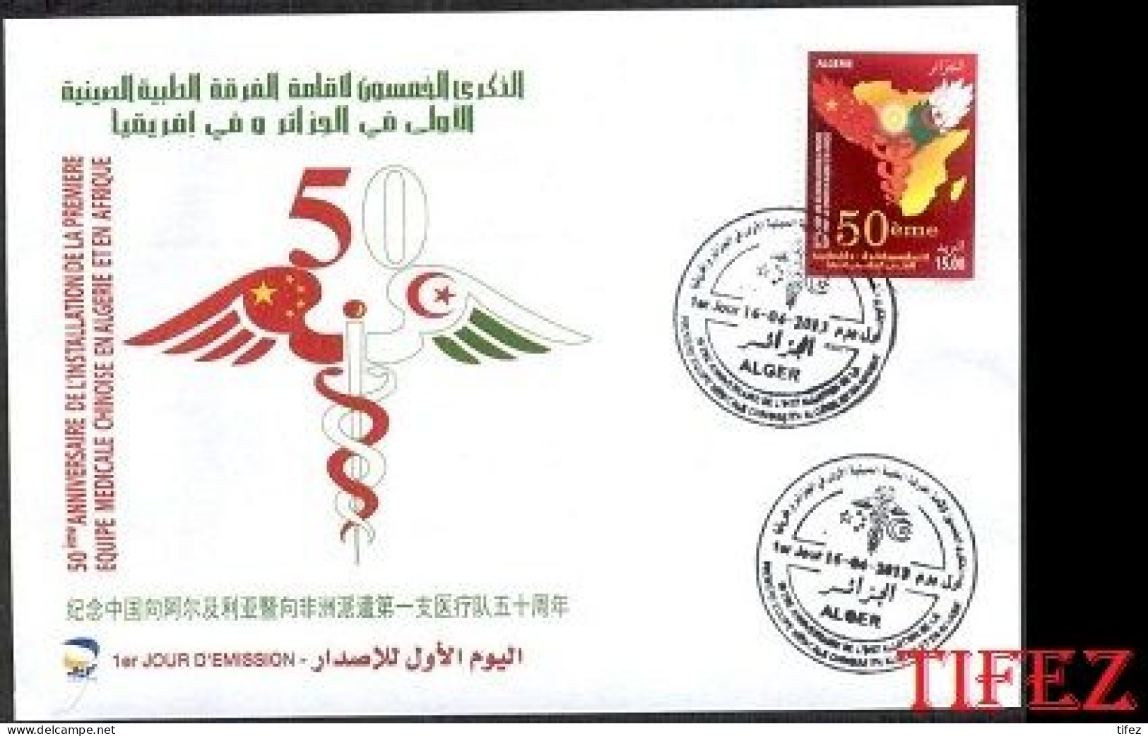 FDC/Année 2013-N°1650 : 50e Ann. Mission Médicale Chinoise En Algérie (AP) - Algeria (1962-...)