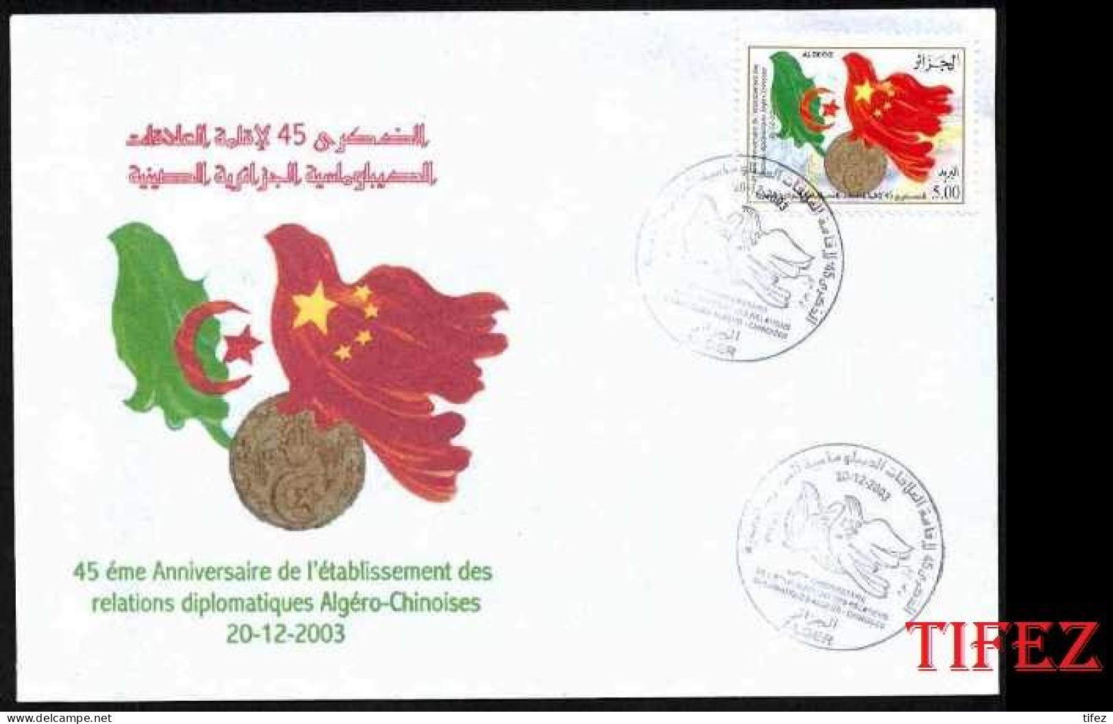 FDC/Année 2003-N°1358 : 45ème Anniversaire Des Relations Algéro-Chinoises   (L1) - Algeria (1962-...)