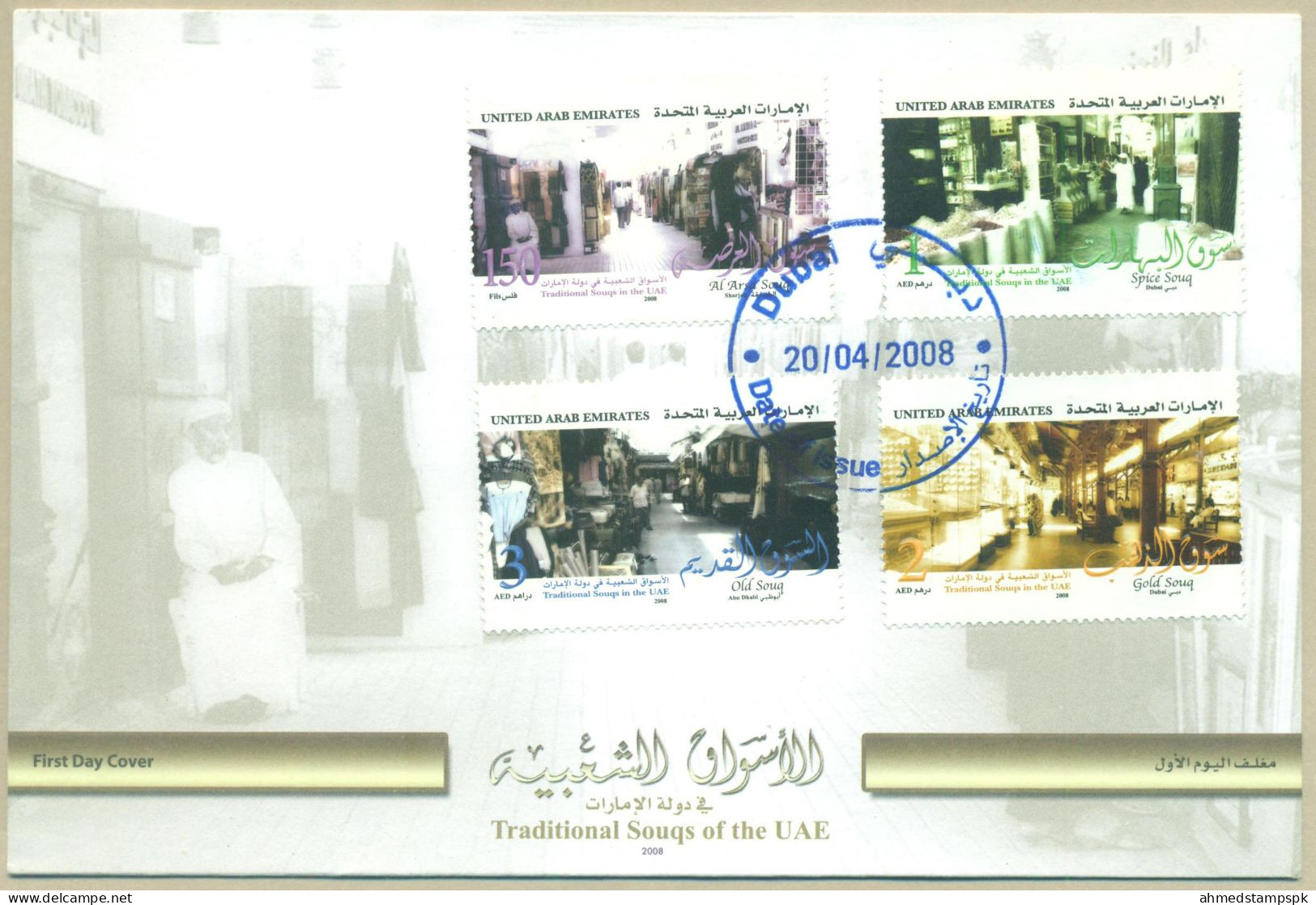 UNITED ARAB EMIRATES UAE 2008 MNH FDC FIRST DAY COVER TRADITIONAL SOUQS - Ver. Arab. Emirate