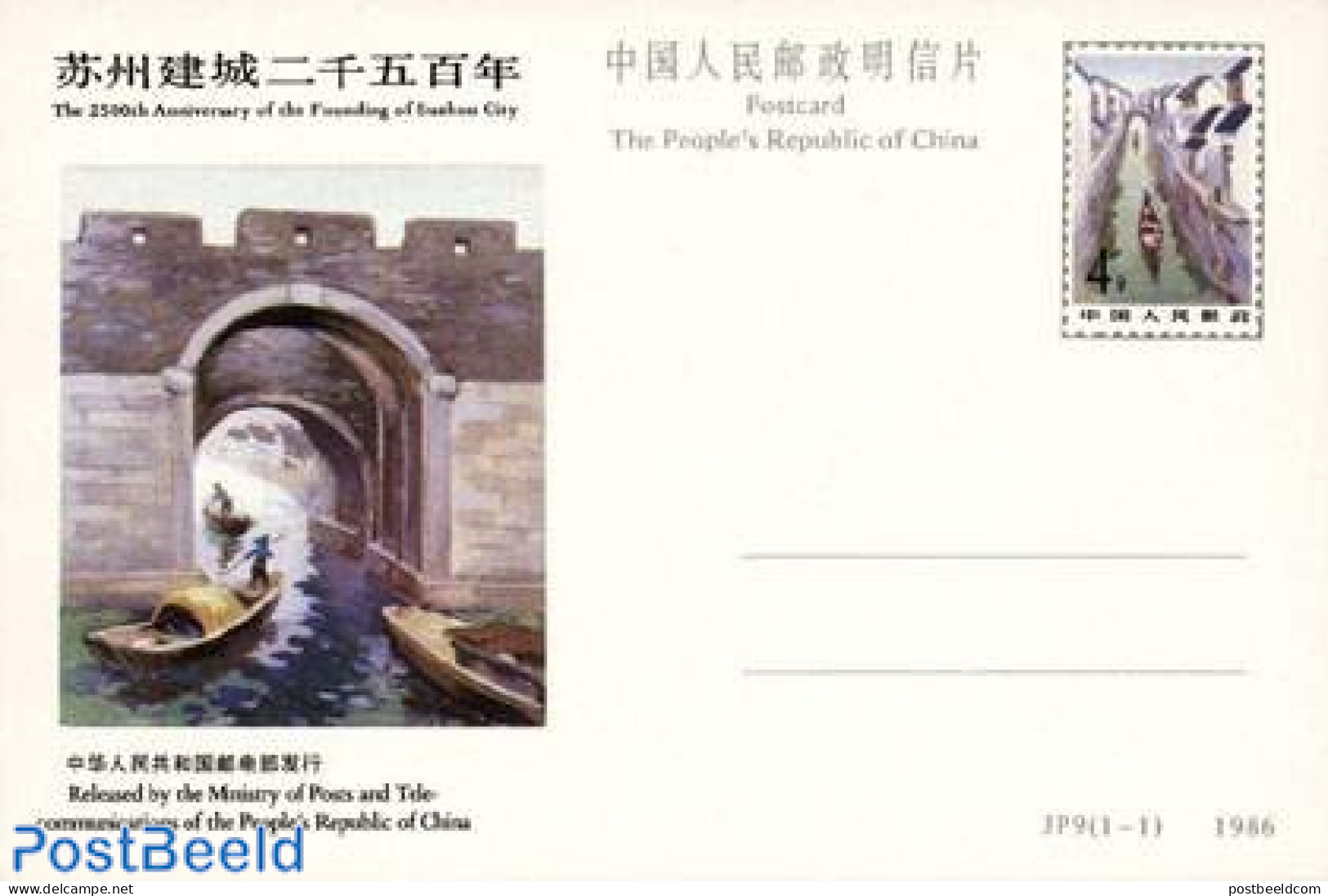 China People’s Republic 1986 Postcard Suzhou City, Unused Postal Stationary, Transport - Ships And Boats - Storia Postale