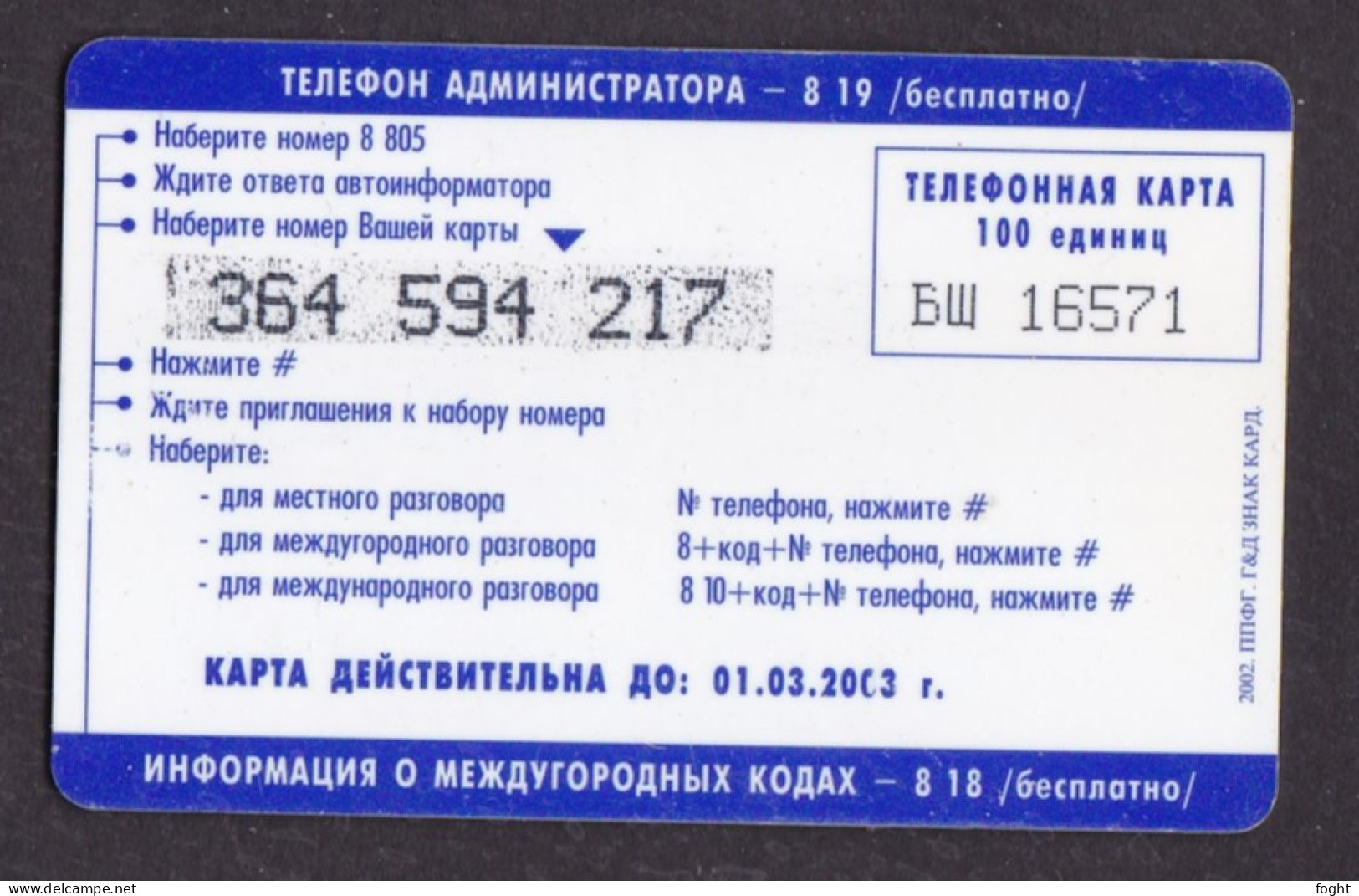 2002 Russia ,Phonecard › Service Center,100 Units Card,Col:RU-PRE-UDM-086 - Russia