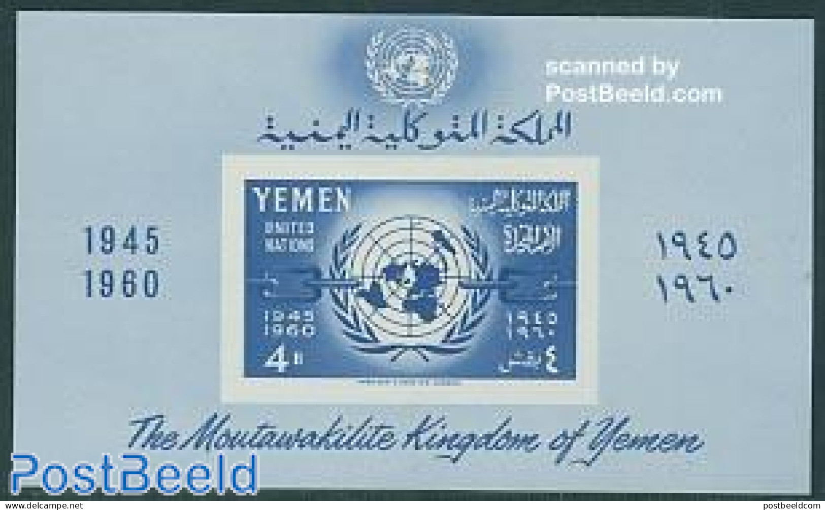 Yemen, Arab Republic 1960 15 Years UNO S/s, Mint NH, History - Various - United Nations - Maps - Geography