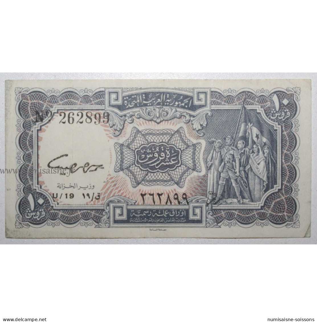 EGYPTE - PICK 181 D - 10 PIASTRES - Non Daté 1967 - 1968 - B/TB - Egypte