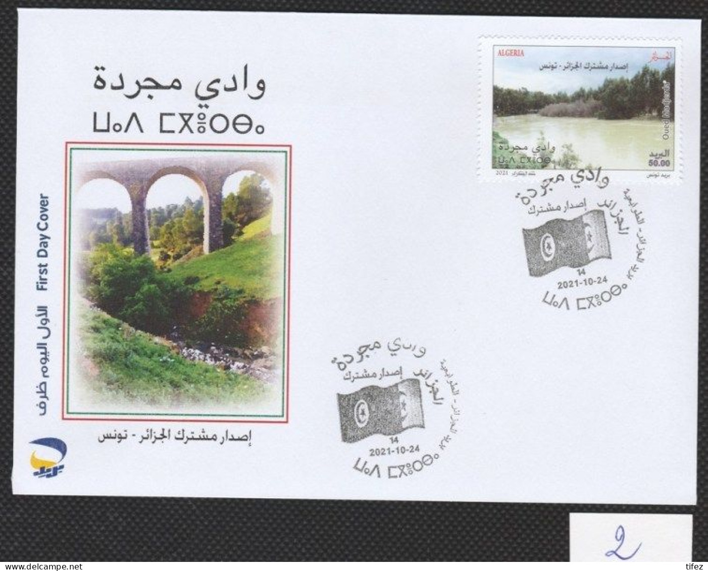 FDC/Année 2021-N°1885 : Oued MEDJERDA - Algérie/Tunisie (2) - Algeria (1962-...)