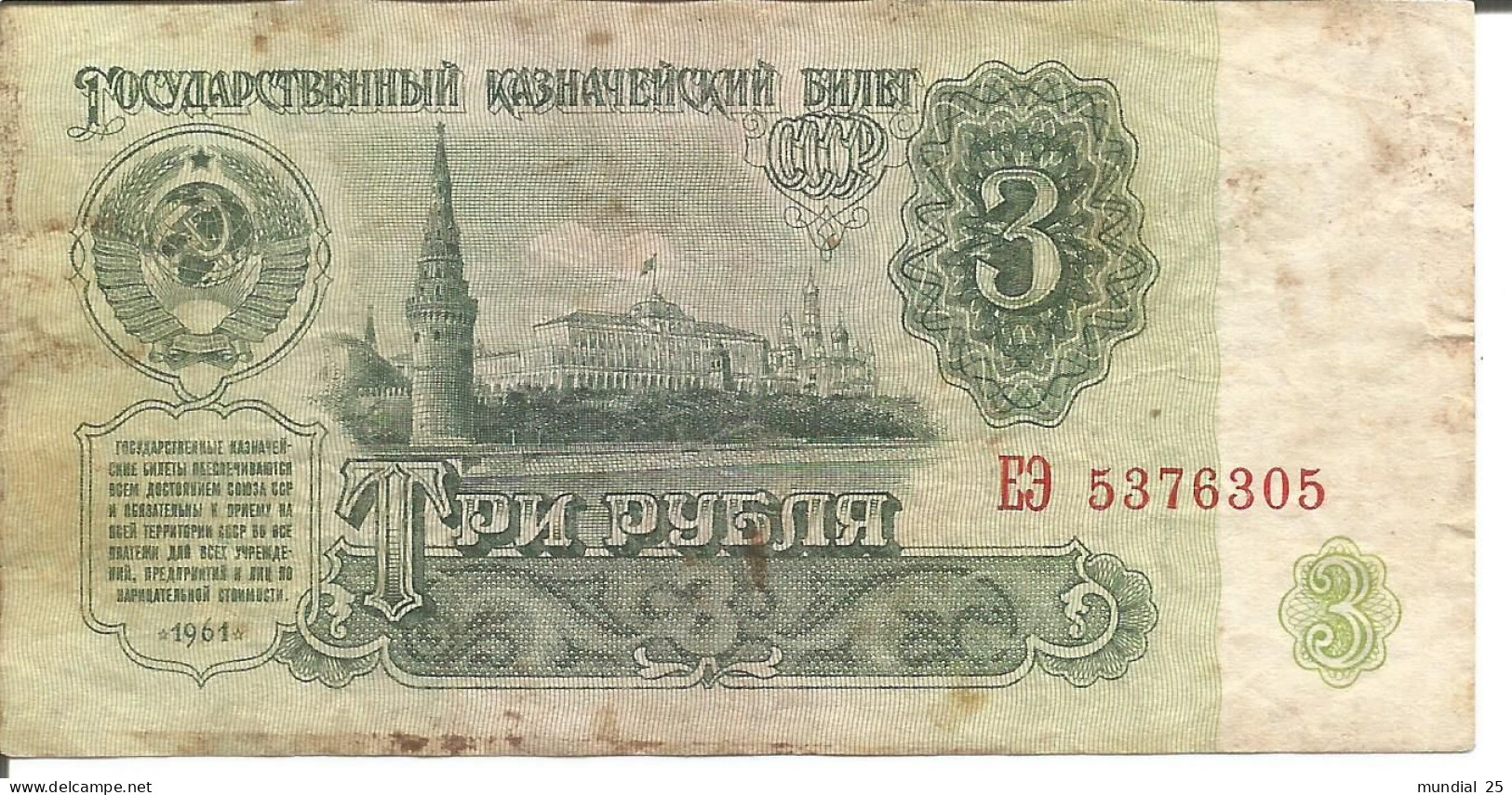 3 RUSSIA NOTES 3 RUBLES 1961 - Russia