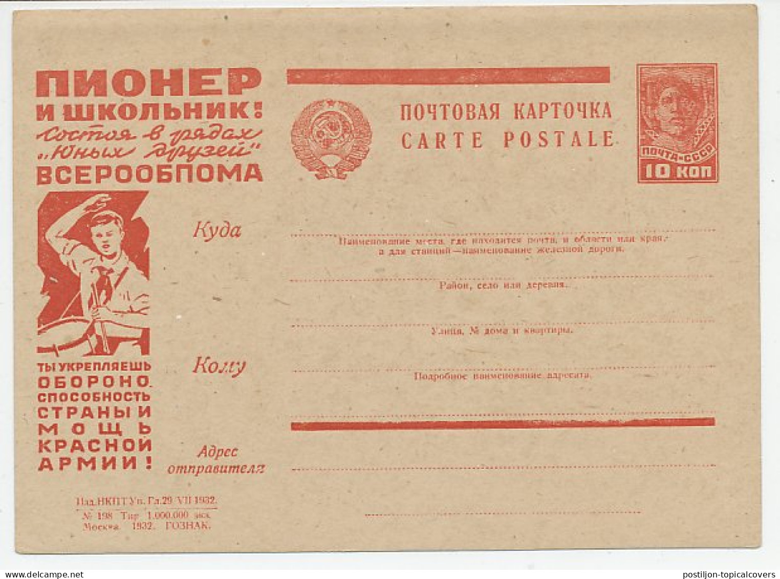 Postal Stationery Soviet Union 1932 Drummer - Schoolchildren - Red Army - Muziek
