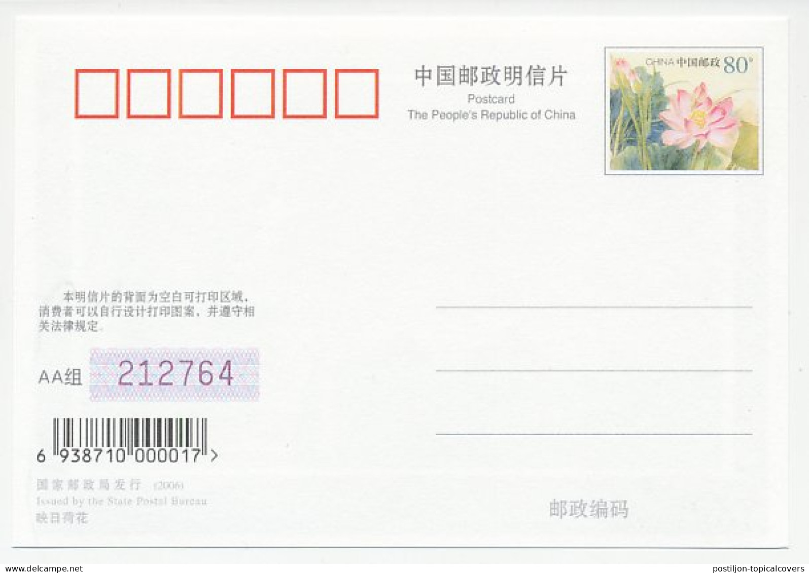 Postal stationery China 2006 Pharaoh Ramses II