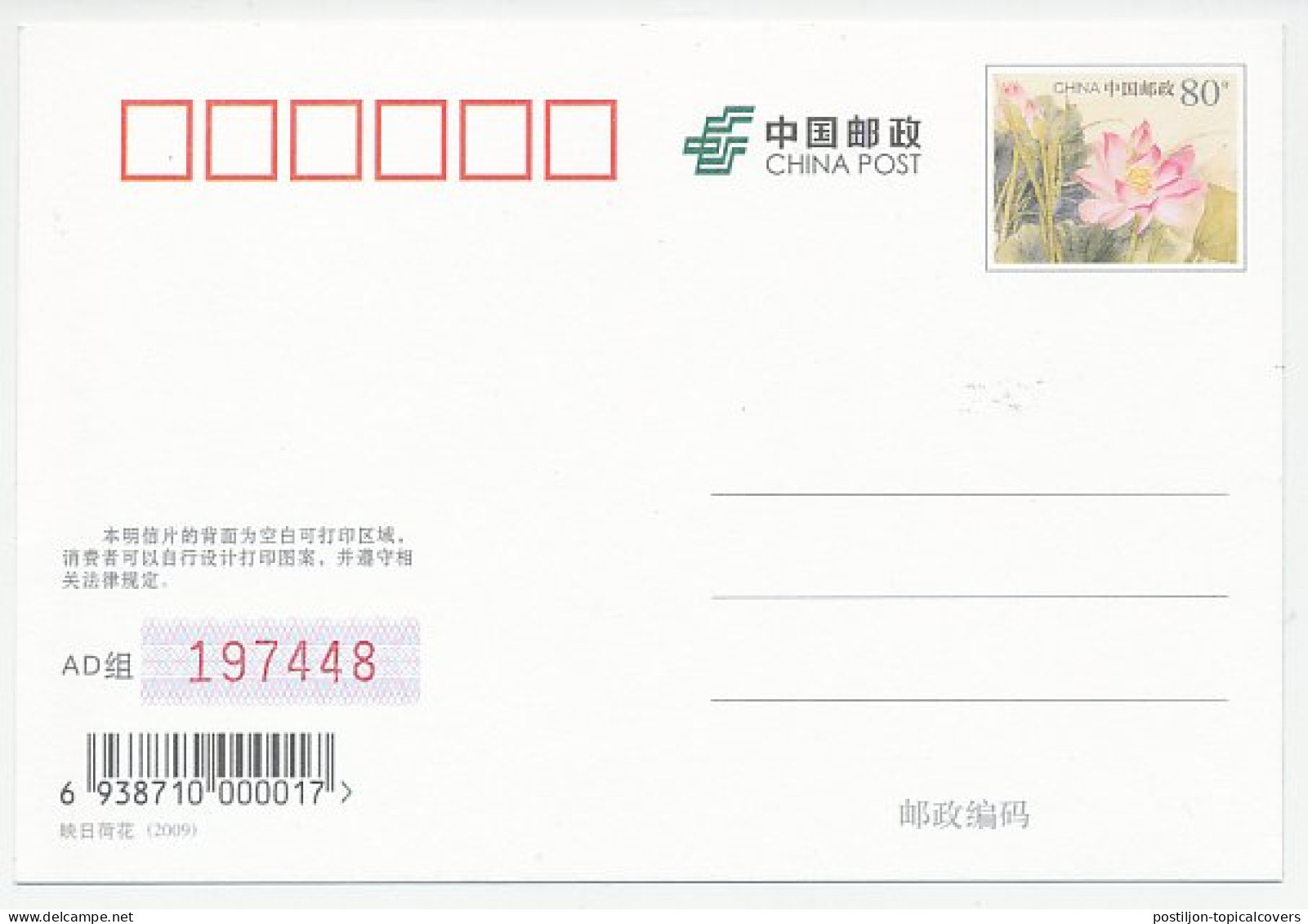 Postal Stationery China 2009 Bowling - Andere & Zonder Classificatie