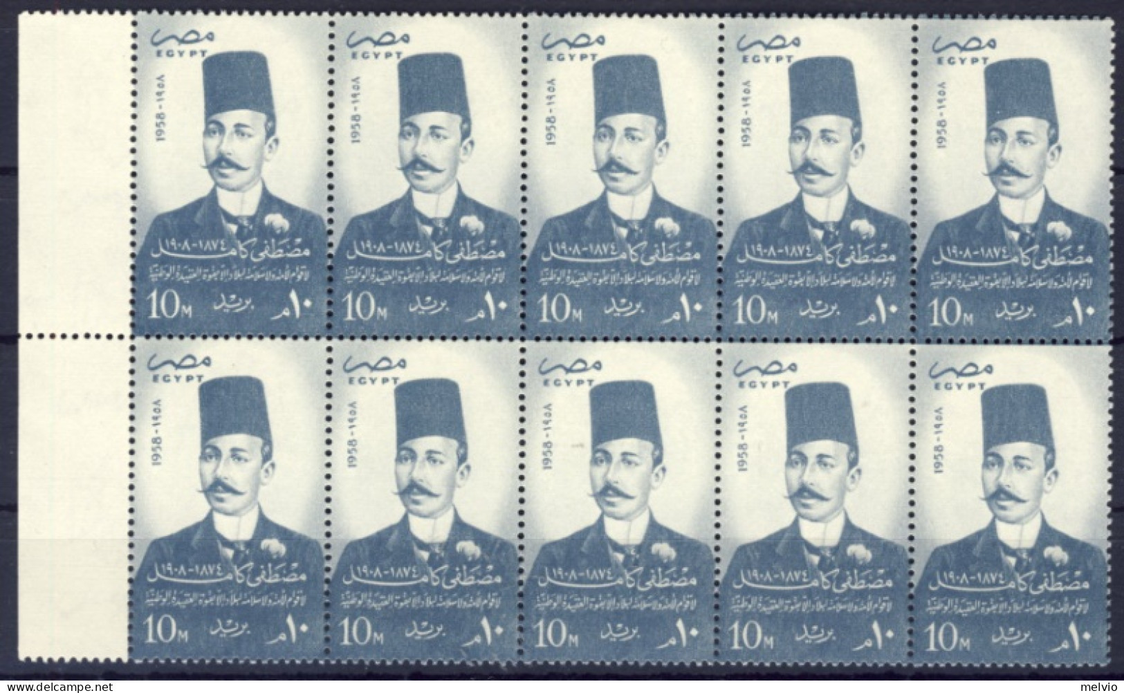 1958-Egitto (MNH=**) Blocco 10 Valori Mustafa Kamel - Autres & Non Classés