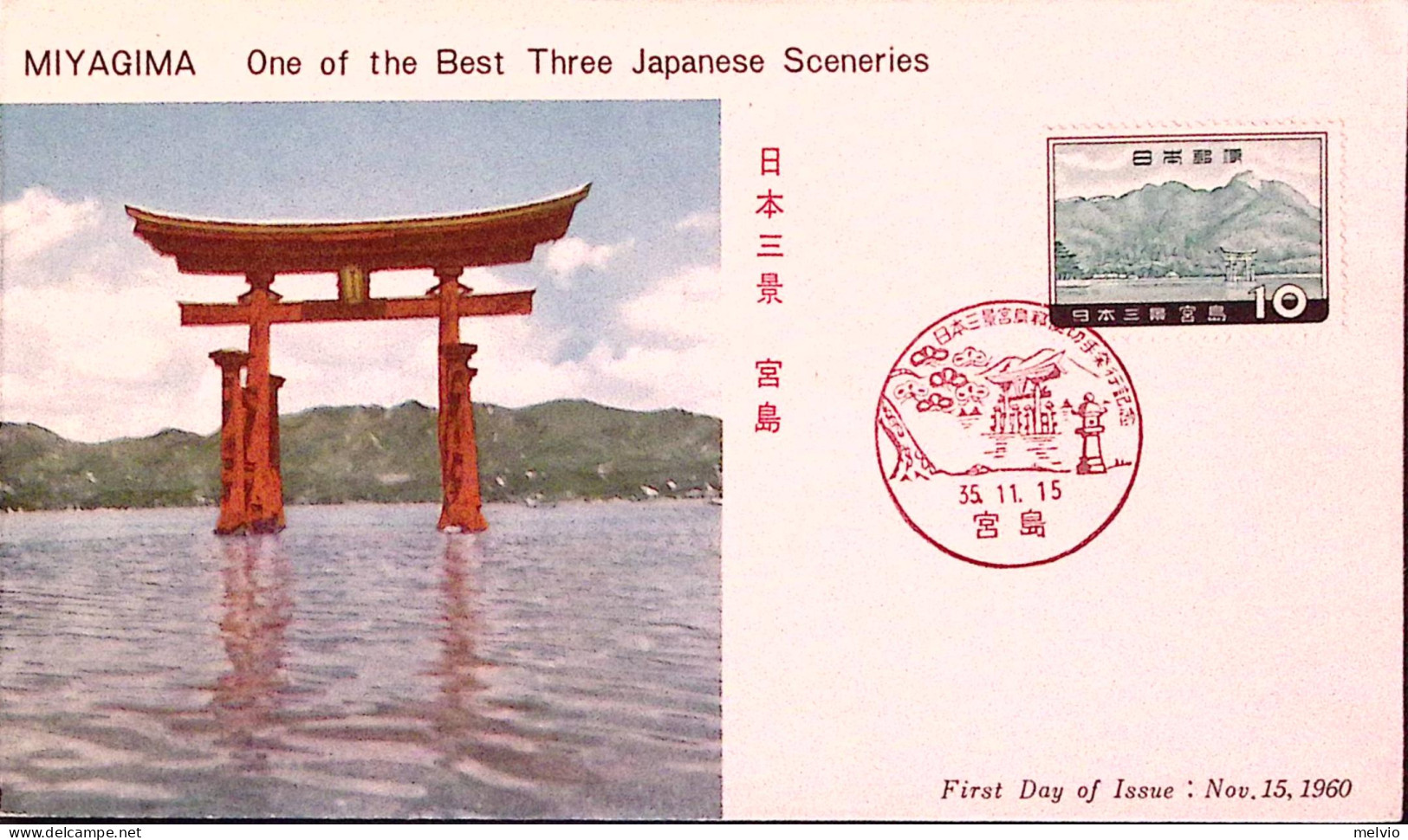 1960-Giappone NIPPON Tempio Miyagima (643B) Fdc - FDC