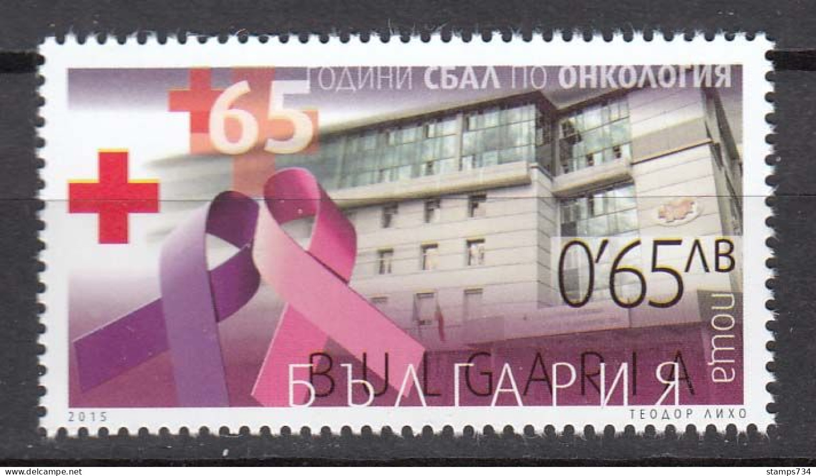Bulgaria 2015 - 65 Years Of Oncological Hospital, Sofia, Mi-Nr. 5209, MNH** - Neufs