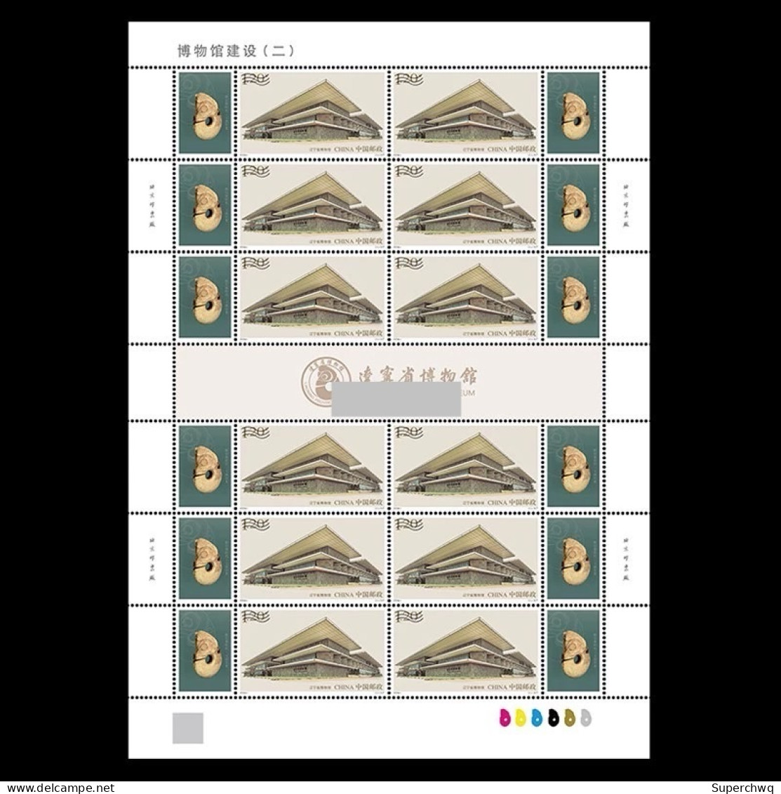 China Stamp  2024-7 China Museum Construction II, Major Edition 5, Same Number，MNH,MS - Nuevos