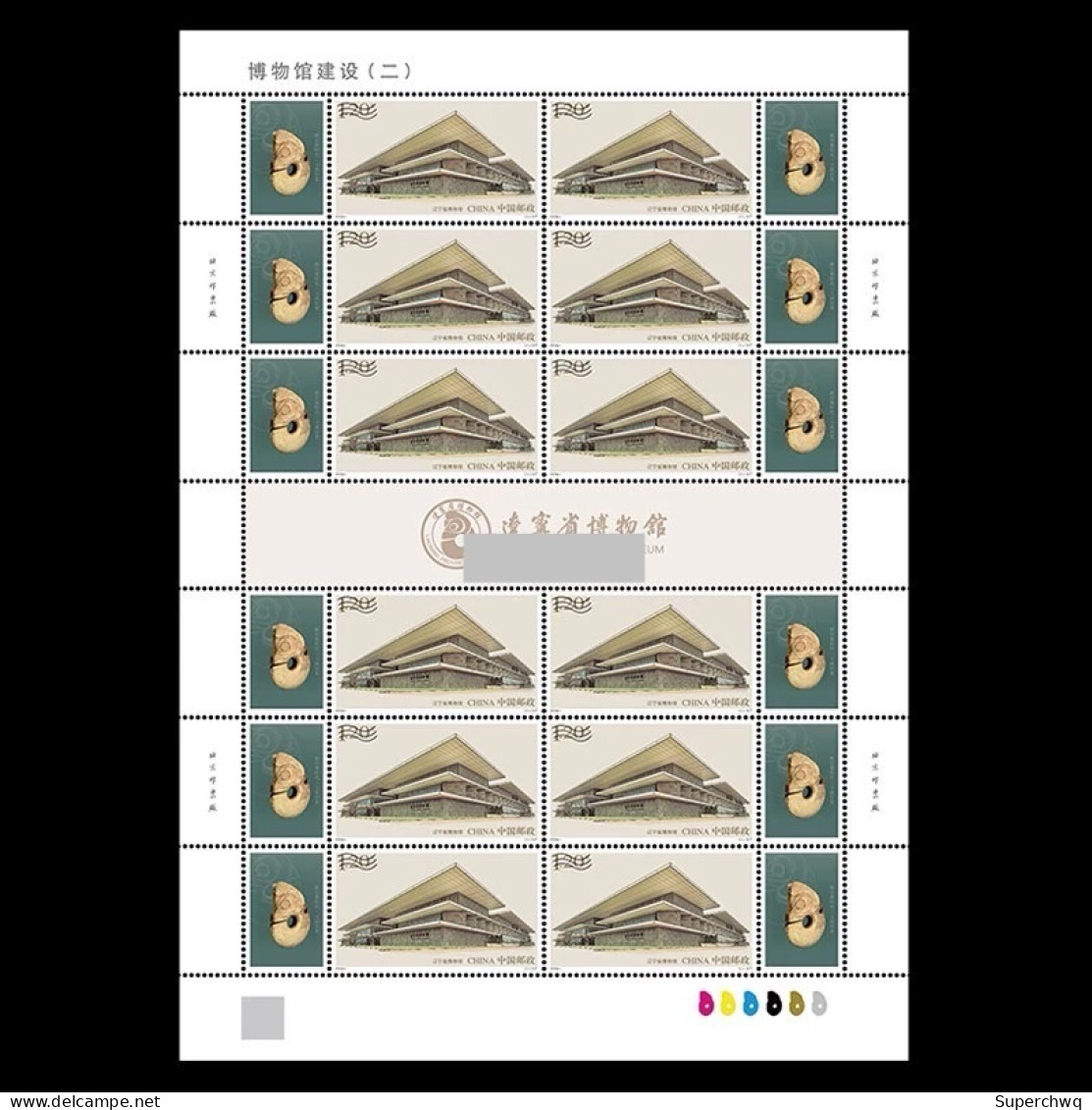 China Stamp  2024-7 China Museum Construction II, Major Edition 5, Same Number，MNH,MS - Unused Stamps