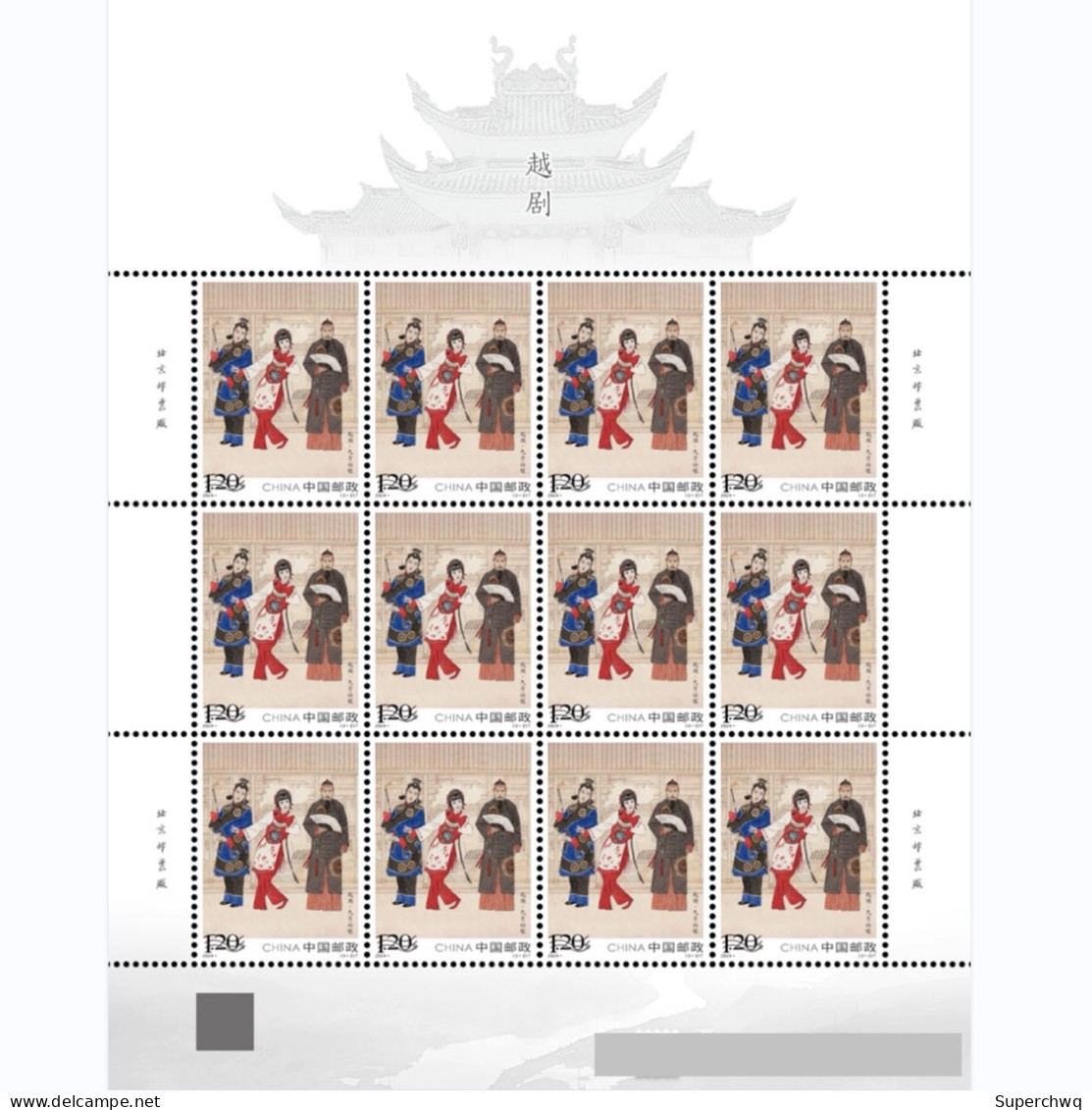 China Stamp  2024-8 "Yue Opera" Stamp Edition Same Number，MNH,MS - Ungebraucht