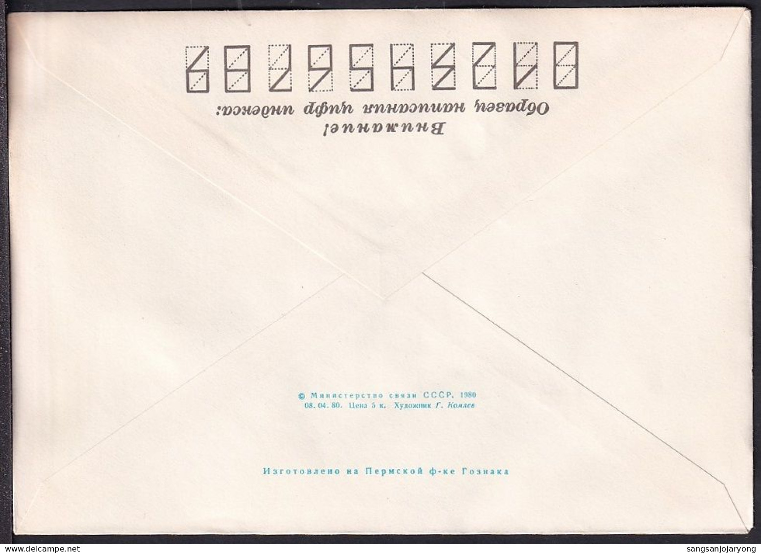 Russia Postal Stationary S2323 1980 Moscow Olympics, Main Press Center, Jeux Olympiques - Verano 1980: Moscu