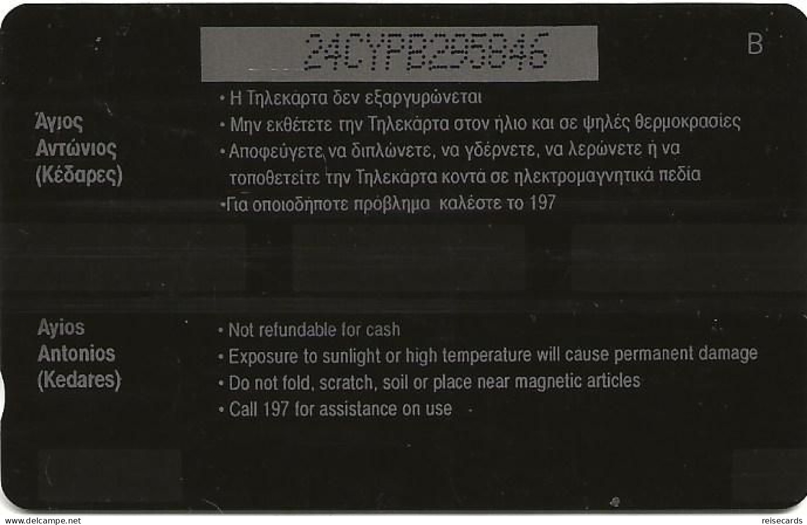 Cyprus: Cyta - 1995 Ayios Antonios (Kedares) - Cyprus