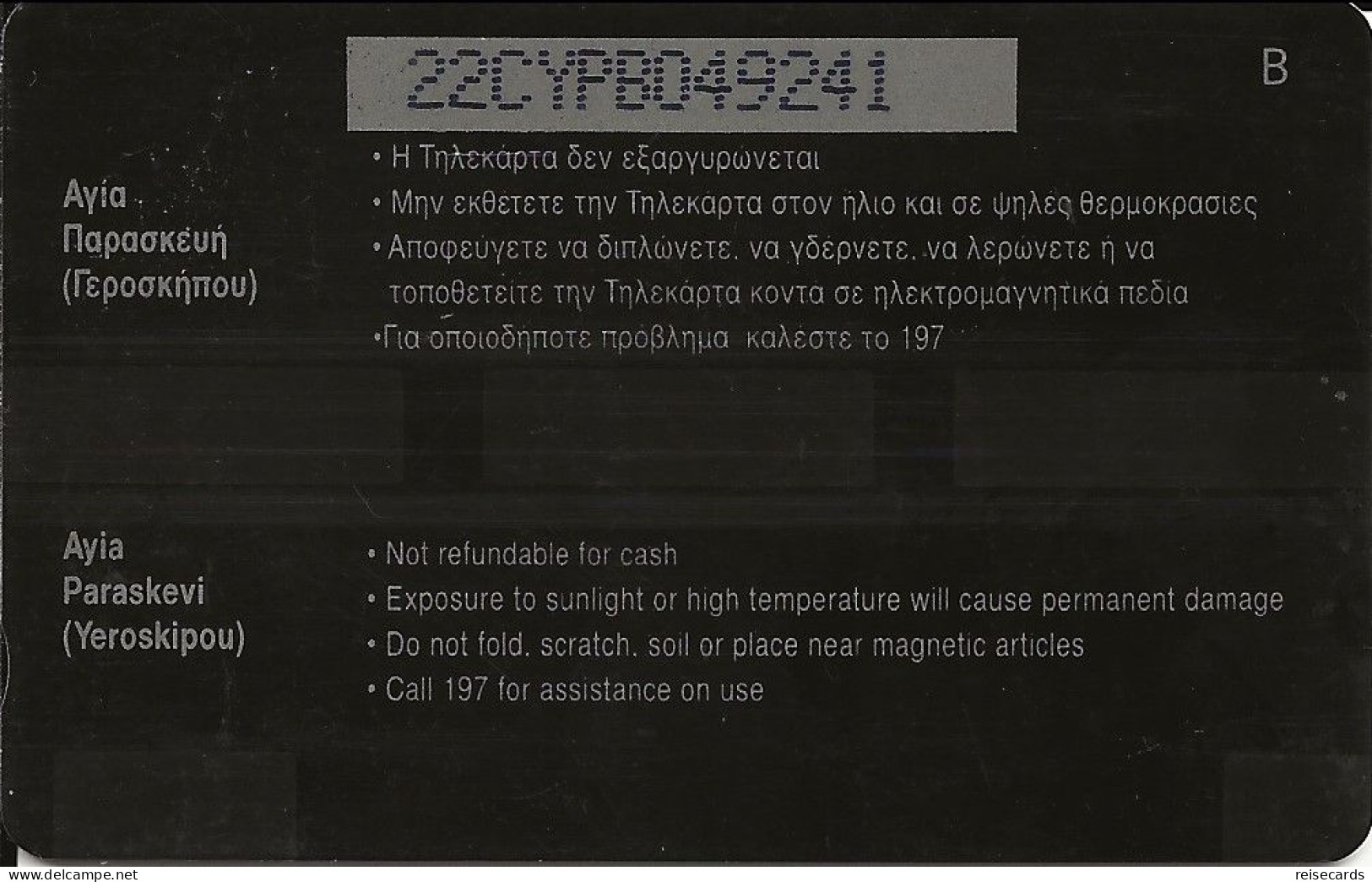 Cyprus: Cyta - 1994 Ayia Paraskevi (Yeroskipou) - Chypre