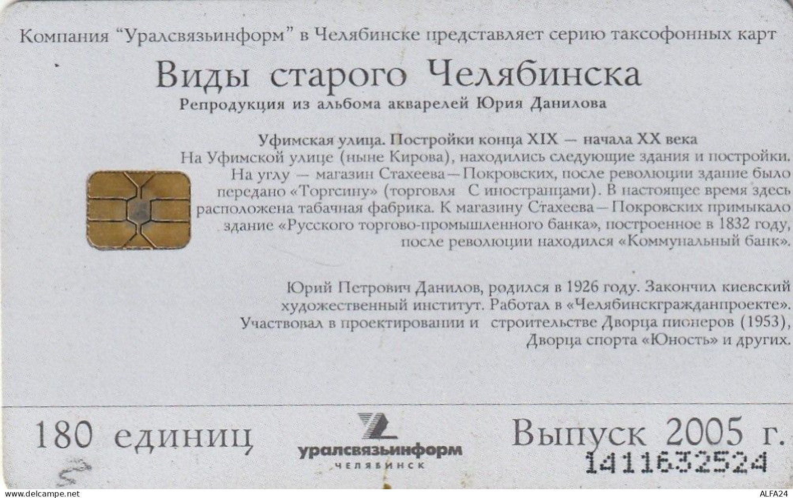 PHONE CARD RUSSIA CHELYABINSK (E11.8.3 - Russie