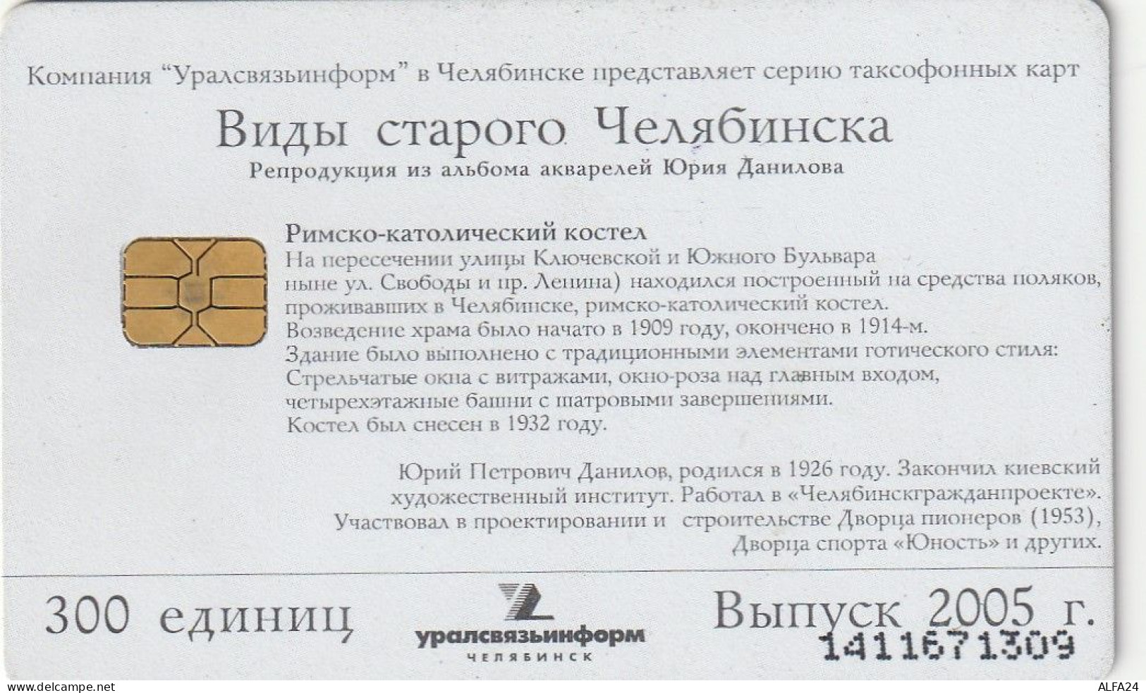 PHONE CARD RUSSIA CHELYABINSK (E11.8.2 - Russland