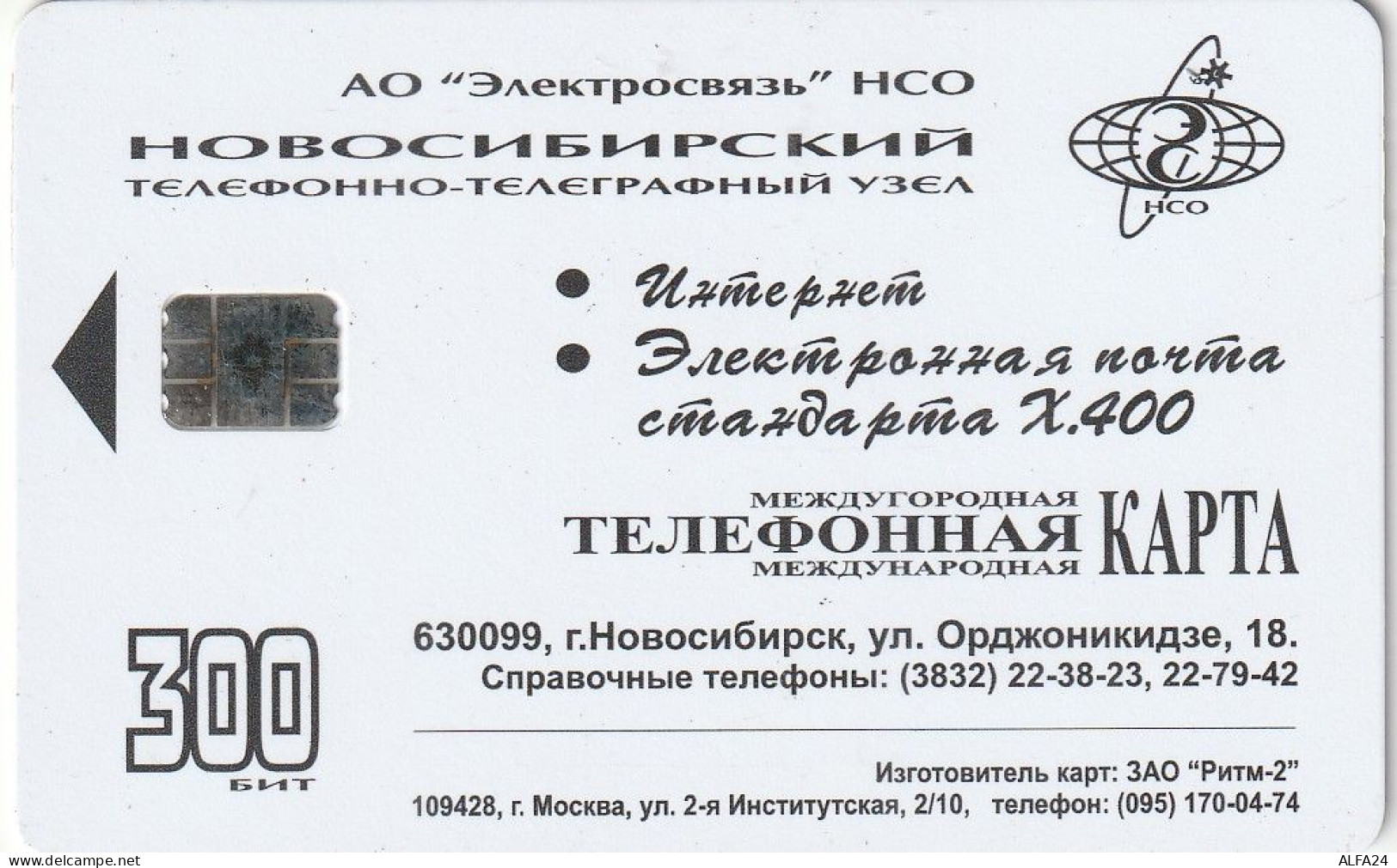PHONE CARD RUSSIA NOVOSIBIRSK (E11.5.2 - Russie