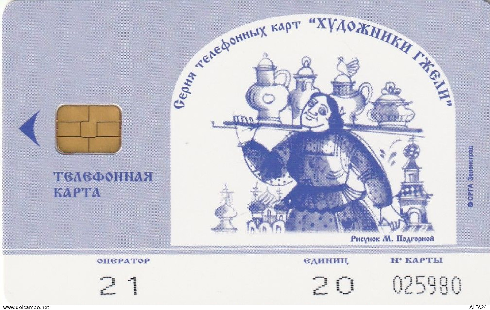 PHONE CARD RUSSIA LYUBERTSY (E11.3.8 - Russia