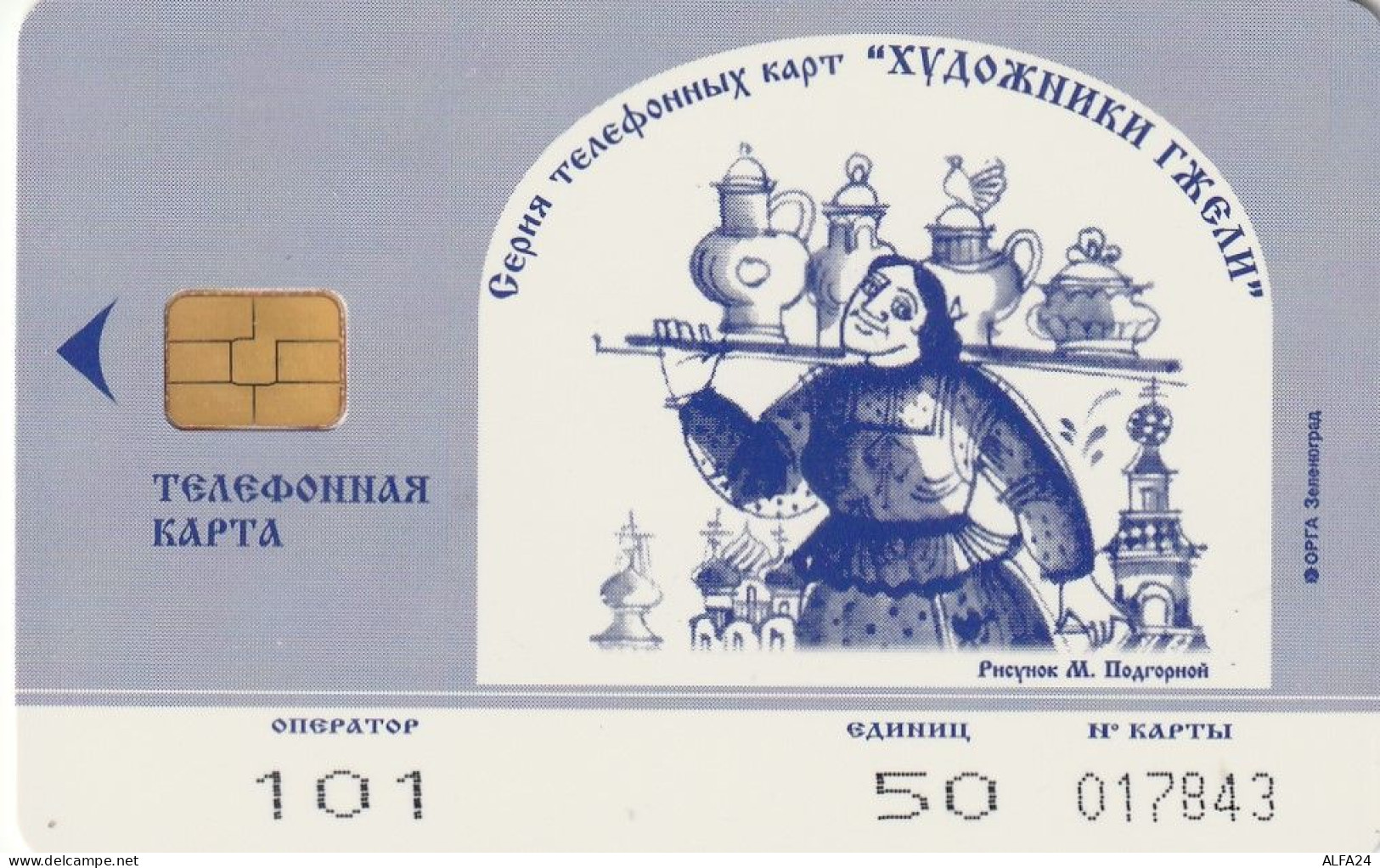 PHONE CARD RUSSIA MOSCOW REGION (E11.3.4 - Rusland