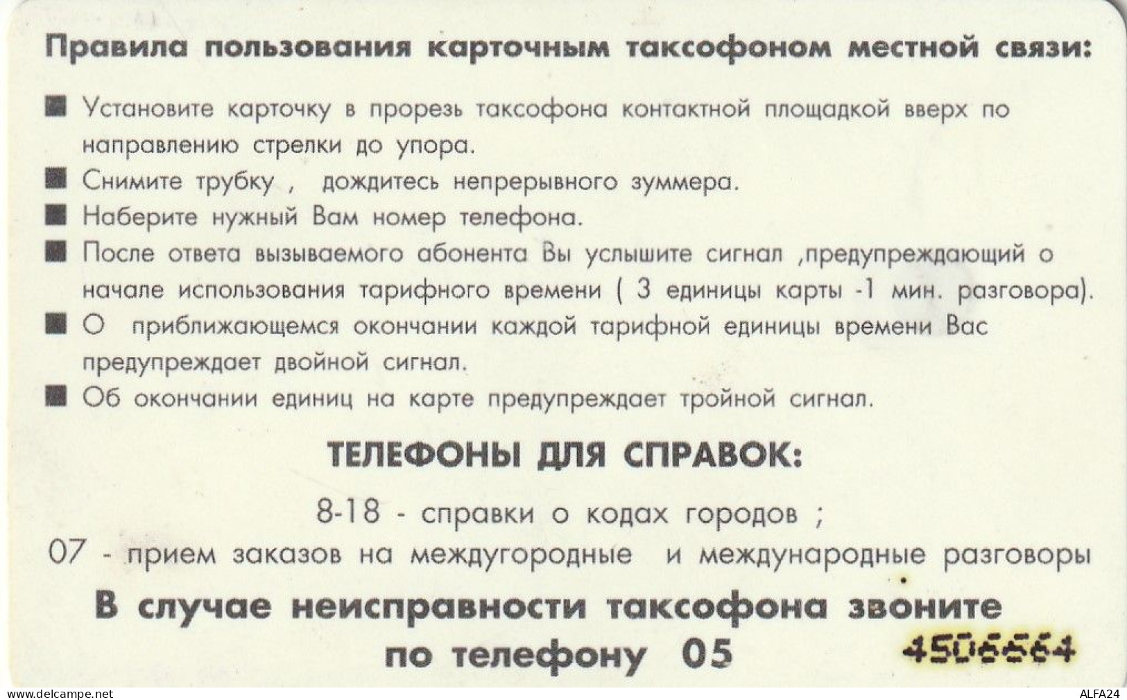 PHONE CARD RUSSIA KIROV (E11.3.3 - Russie