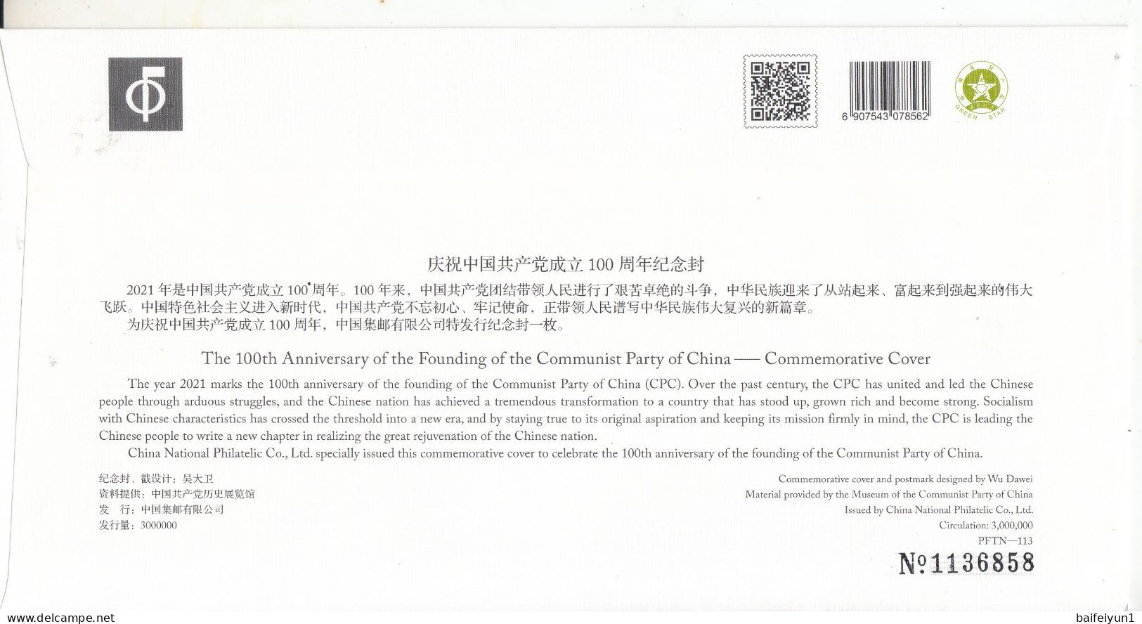 CHINA 2021 PFTN-113 100th Of Communist Party Of China Commemorative Cover - 2010-2019
