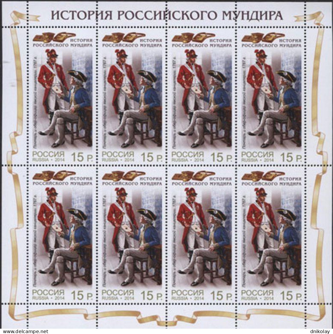 2014 2113 Russia History Of The Russian Uniform MNH - Neufs