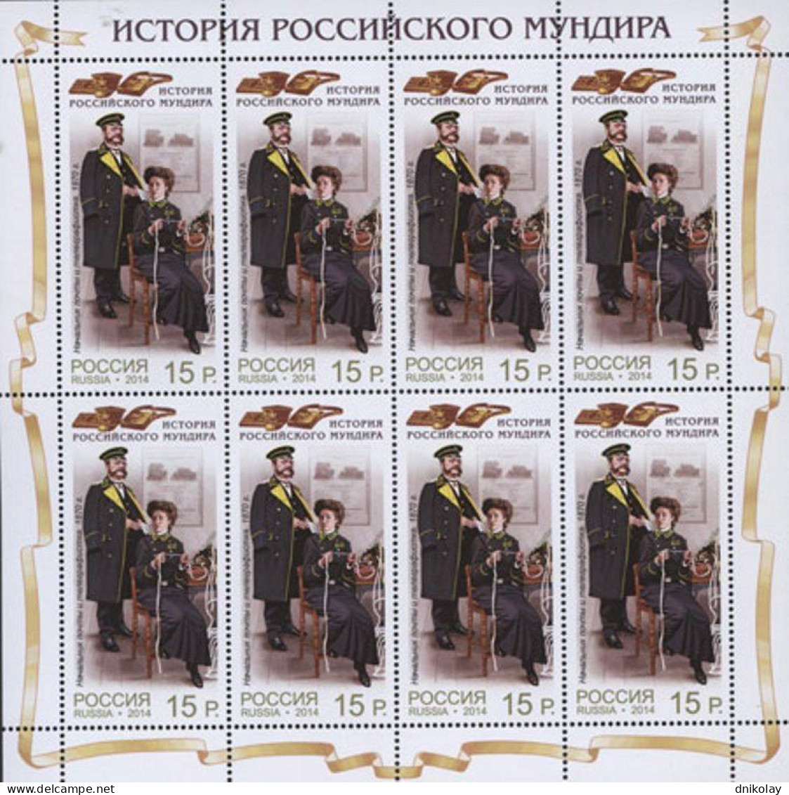 2014 2113 Russia History Of The Russian Uniform MNH - Neufs