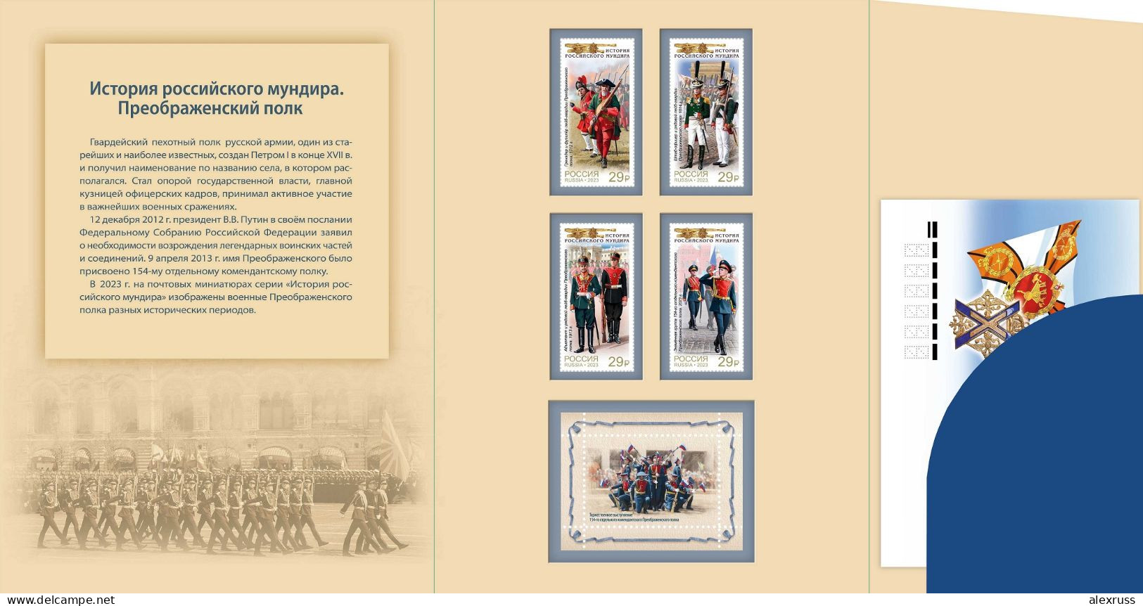 Russia 2024,Souvenir Pack In Art Cover,Russian Uniform History.Preobrazhensky Regiment,MNH**, 500 Pcs. - Neufs