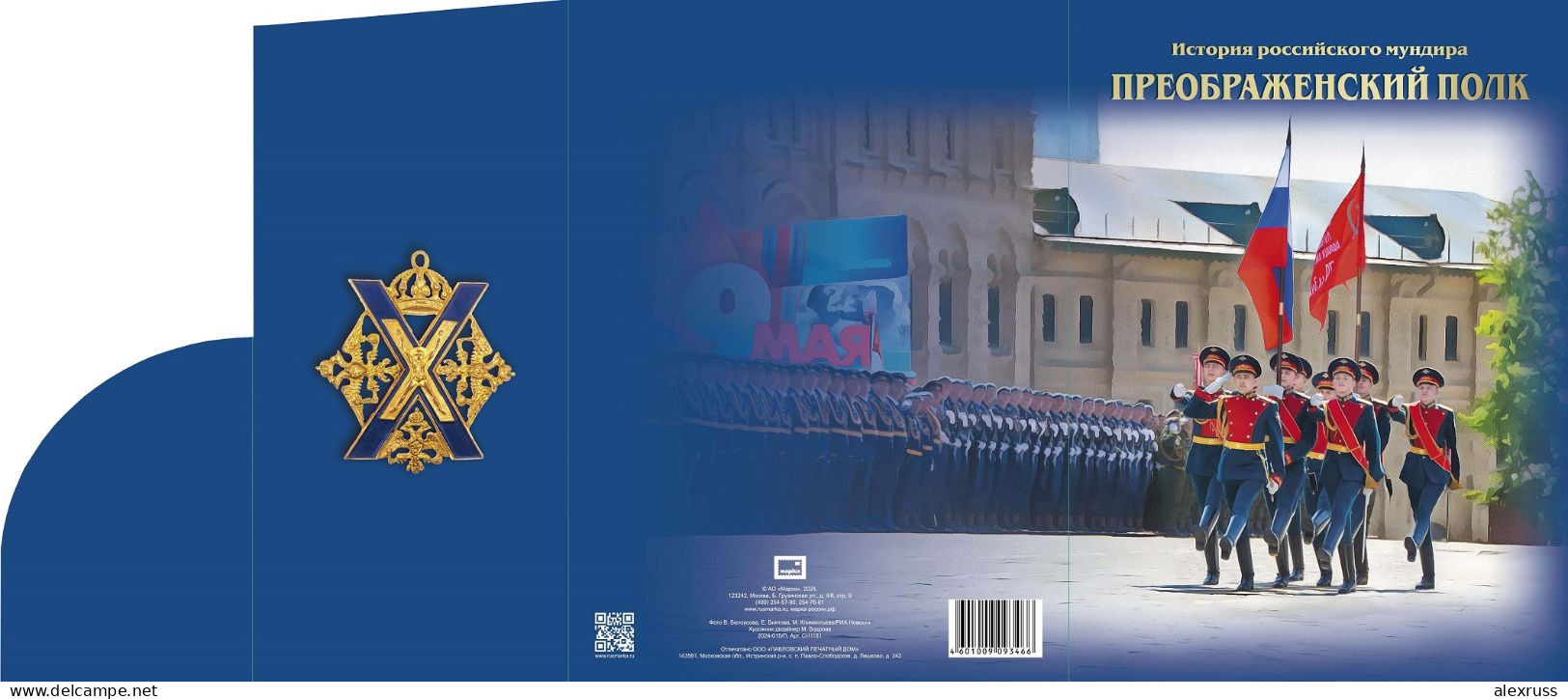Russia 2024,Souvenir Pack In Art Cover,Russian Uniform History.Preobrazhensky Regiment,MNH**, 500 Pcs. - Neufs