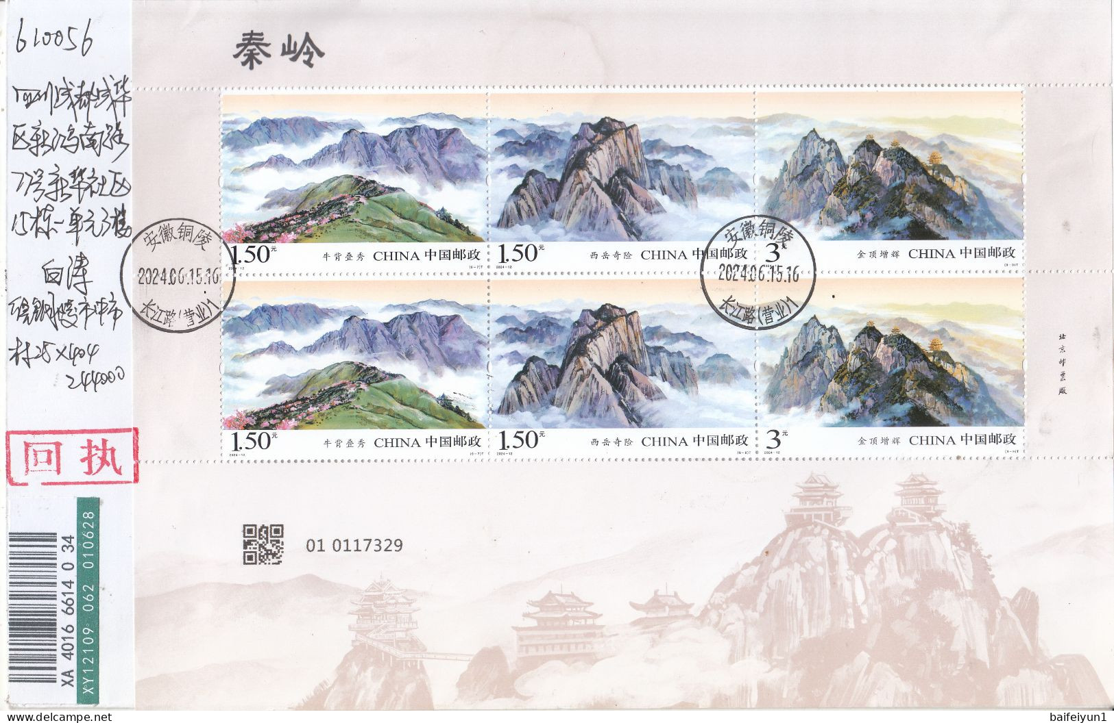 CHINA 2024-12 The Qinling Mountains  Sheetlet  Entired FDC - 2020-…